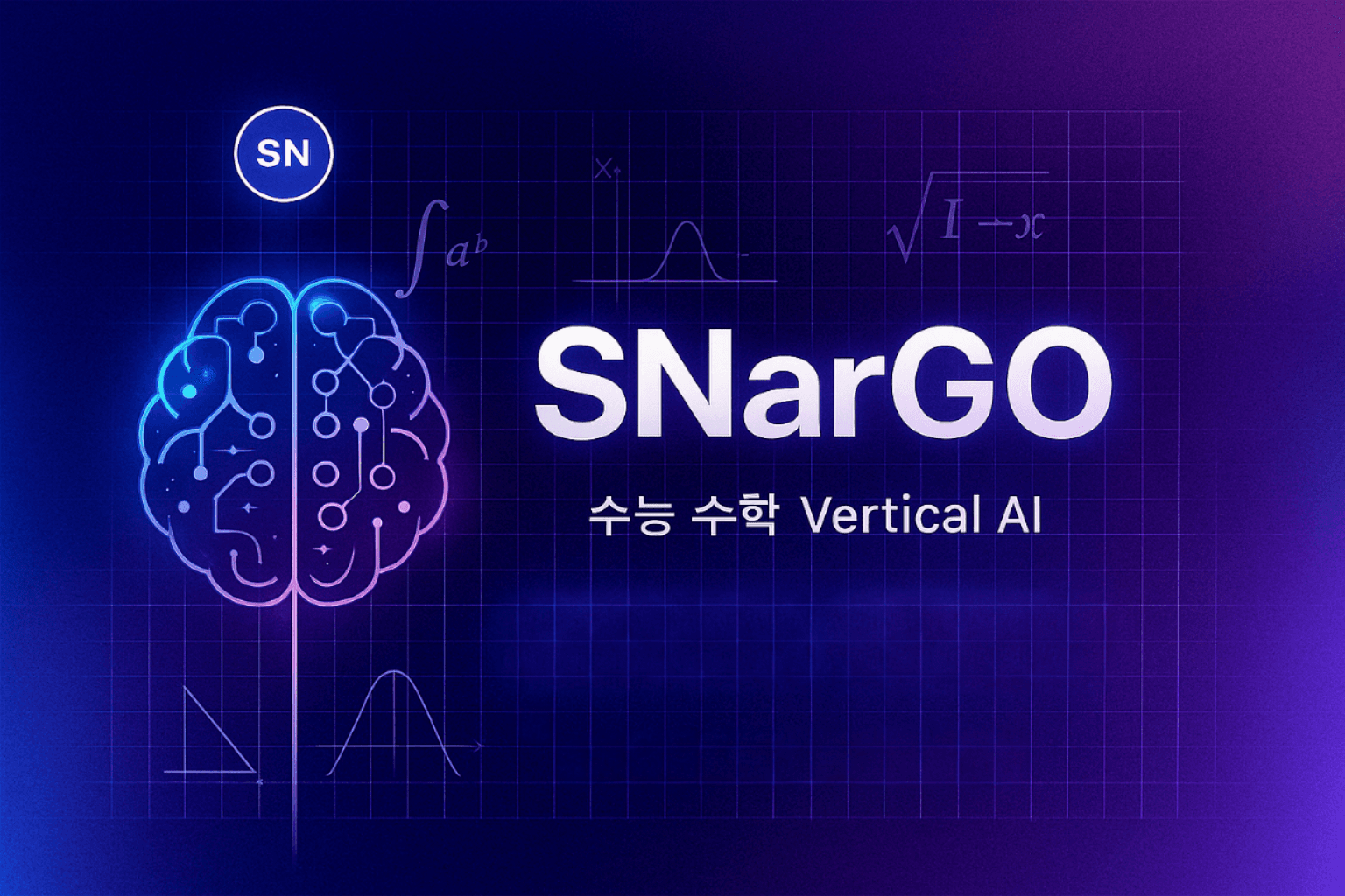 SNarGO — 수능 특화 Vertical AI