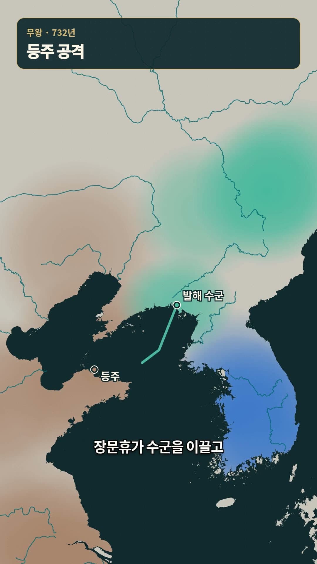 한국사 11화 | 고구려를 계승한 발해