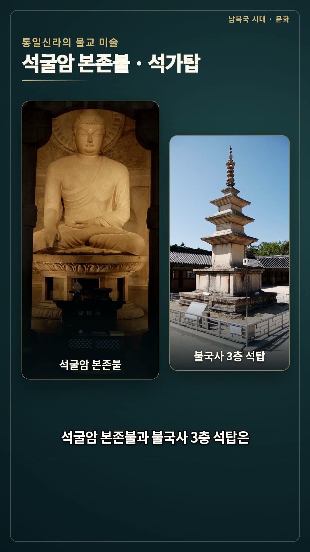 한국사 12화 | 남북국의 사상과 문화