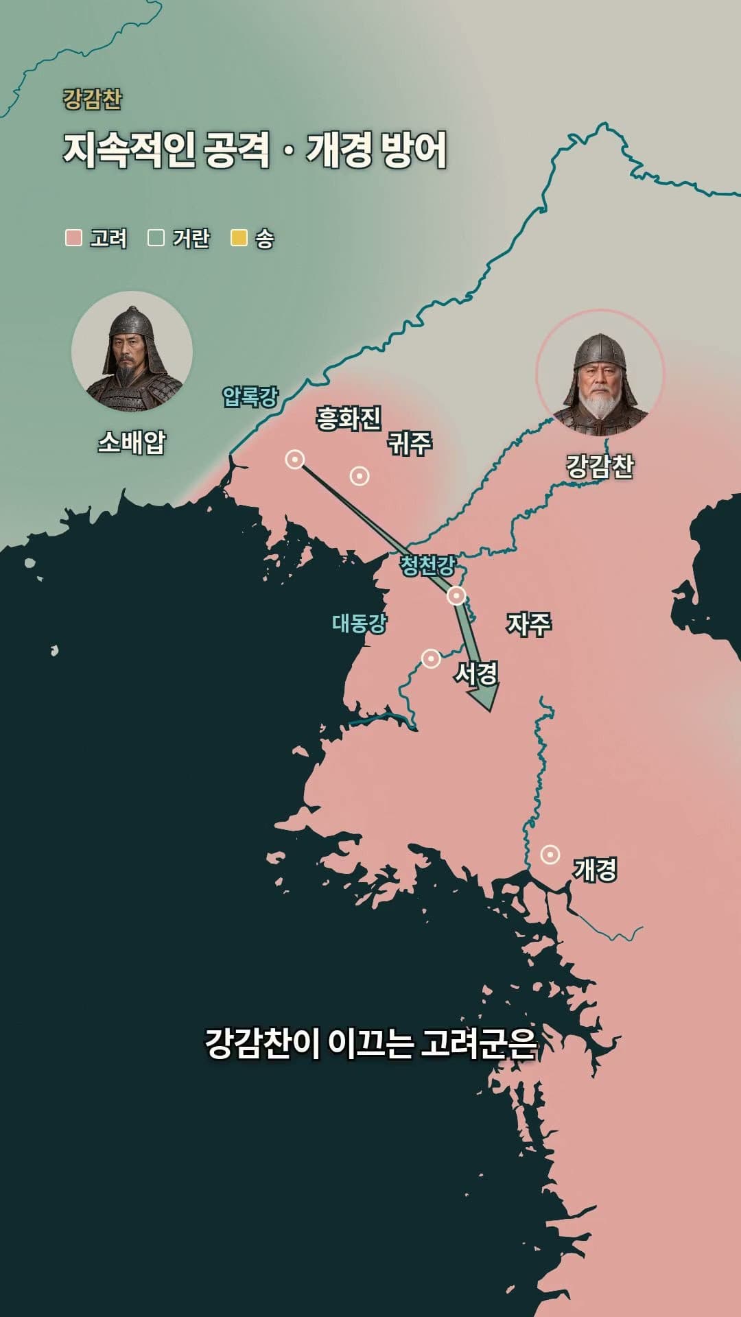 한국사 16화 | 거란의 침입과 고려의 대외 관계
