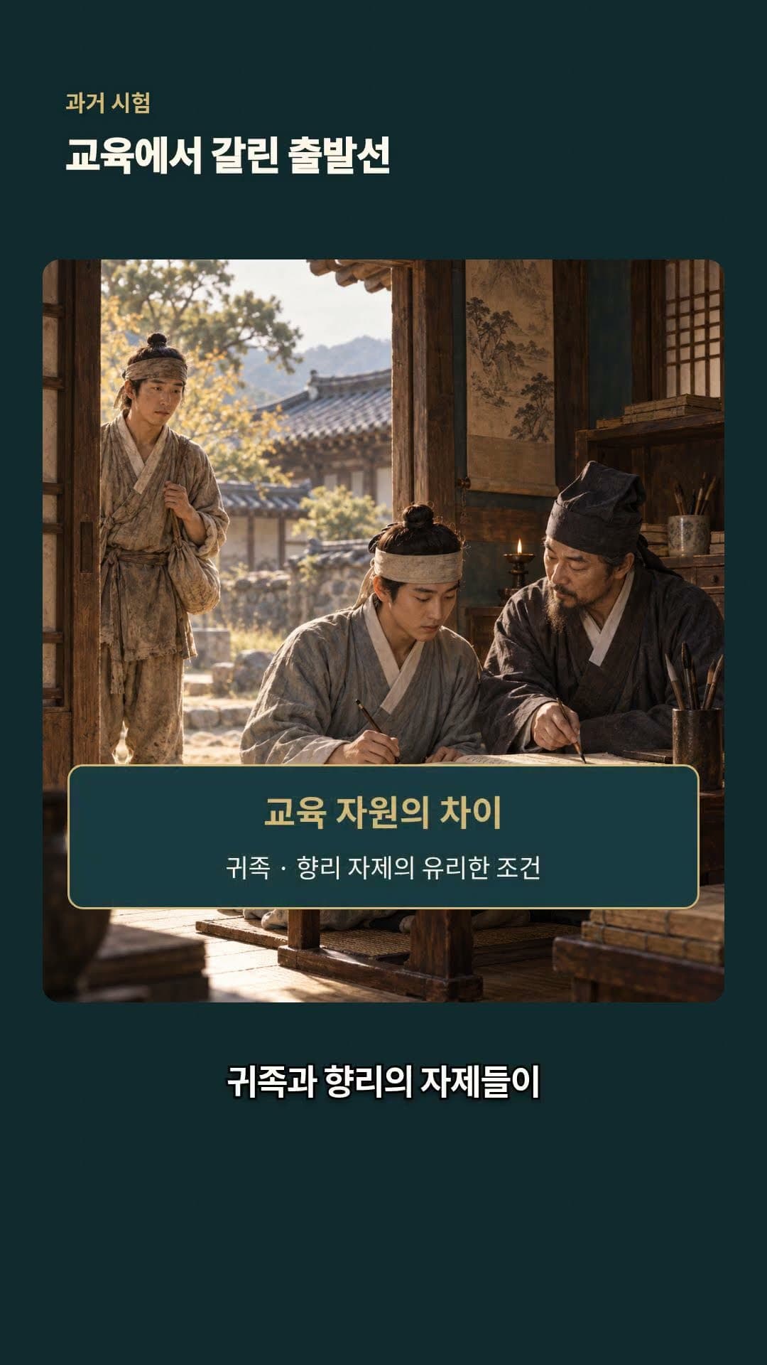 한국사 17화 | 고려의 신분 제도와 문벌 귀족