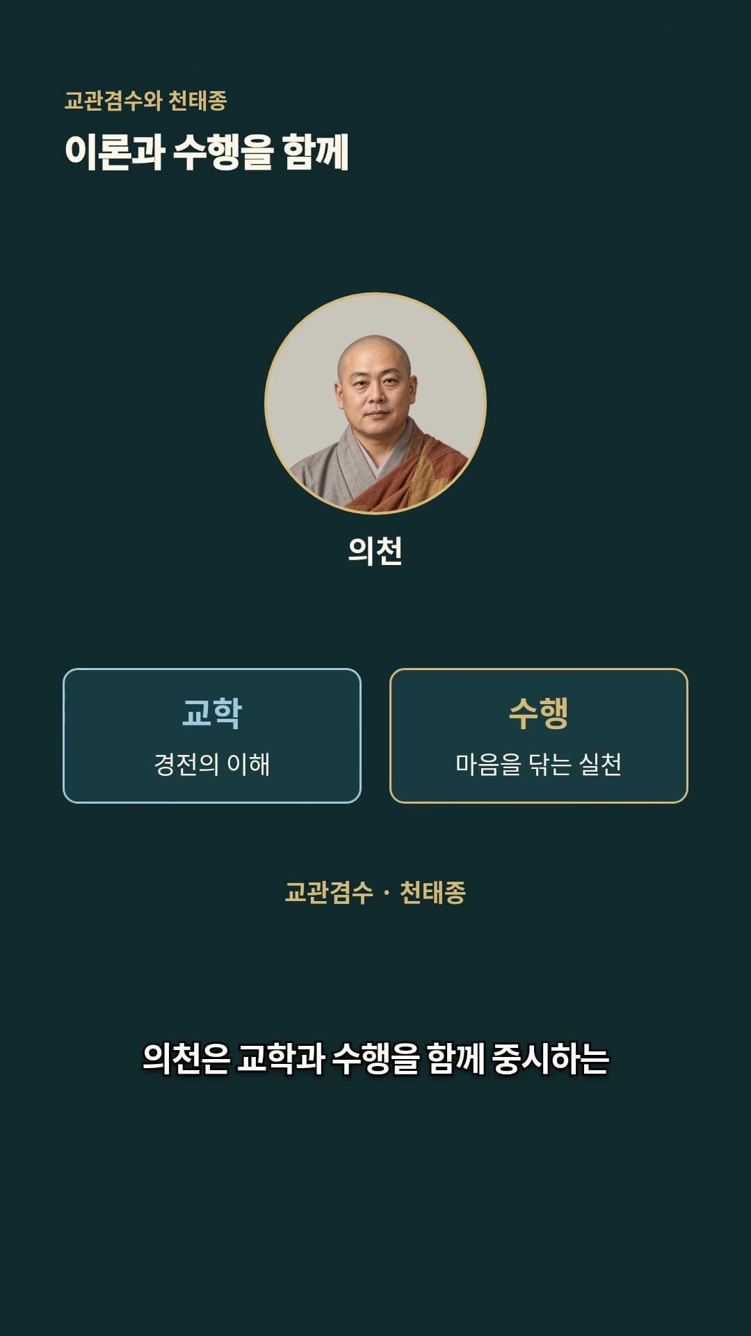 한국사 18화 | 고려의 유교와 불교