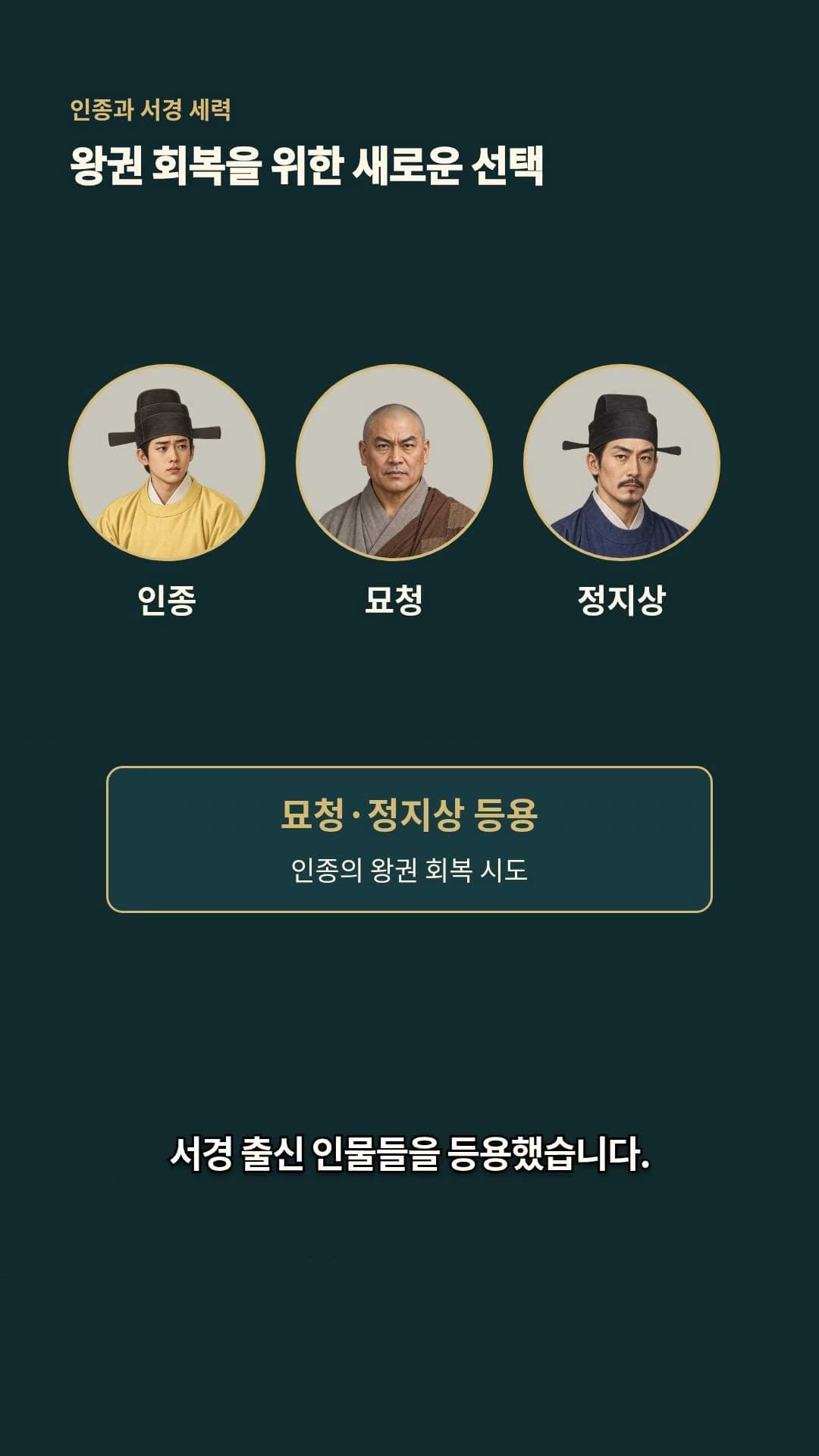한국사 19화 | 이자겸의 난과 묘청의 서경 천도 운동