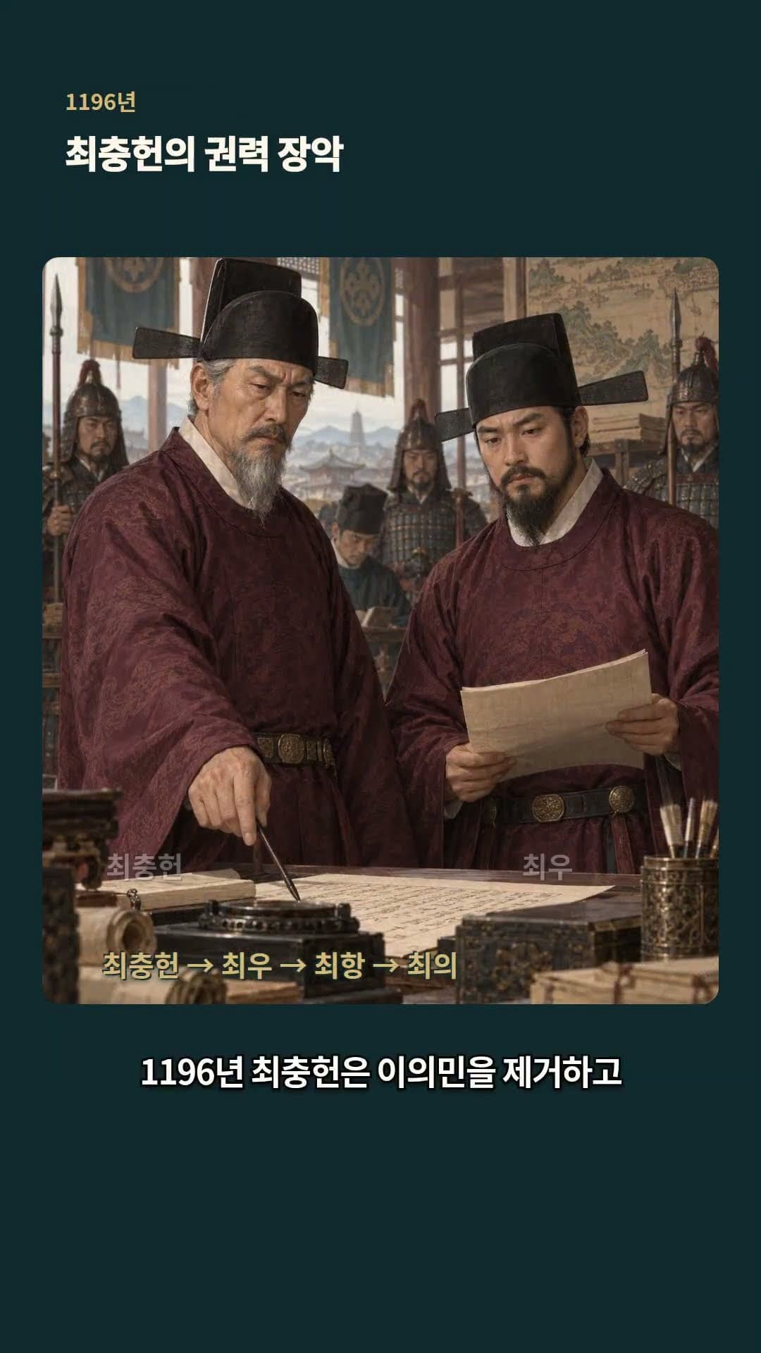 한국사 20화 | 무신 정변과 최씨 무신 정권