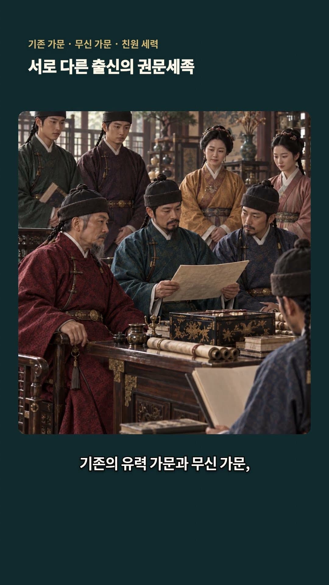한국사 22화 | 원 간섭기와 권문세족
