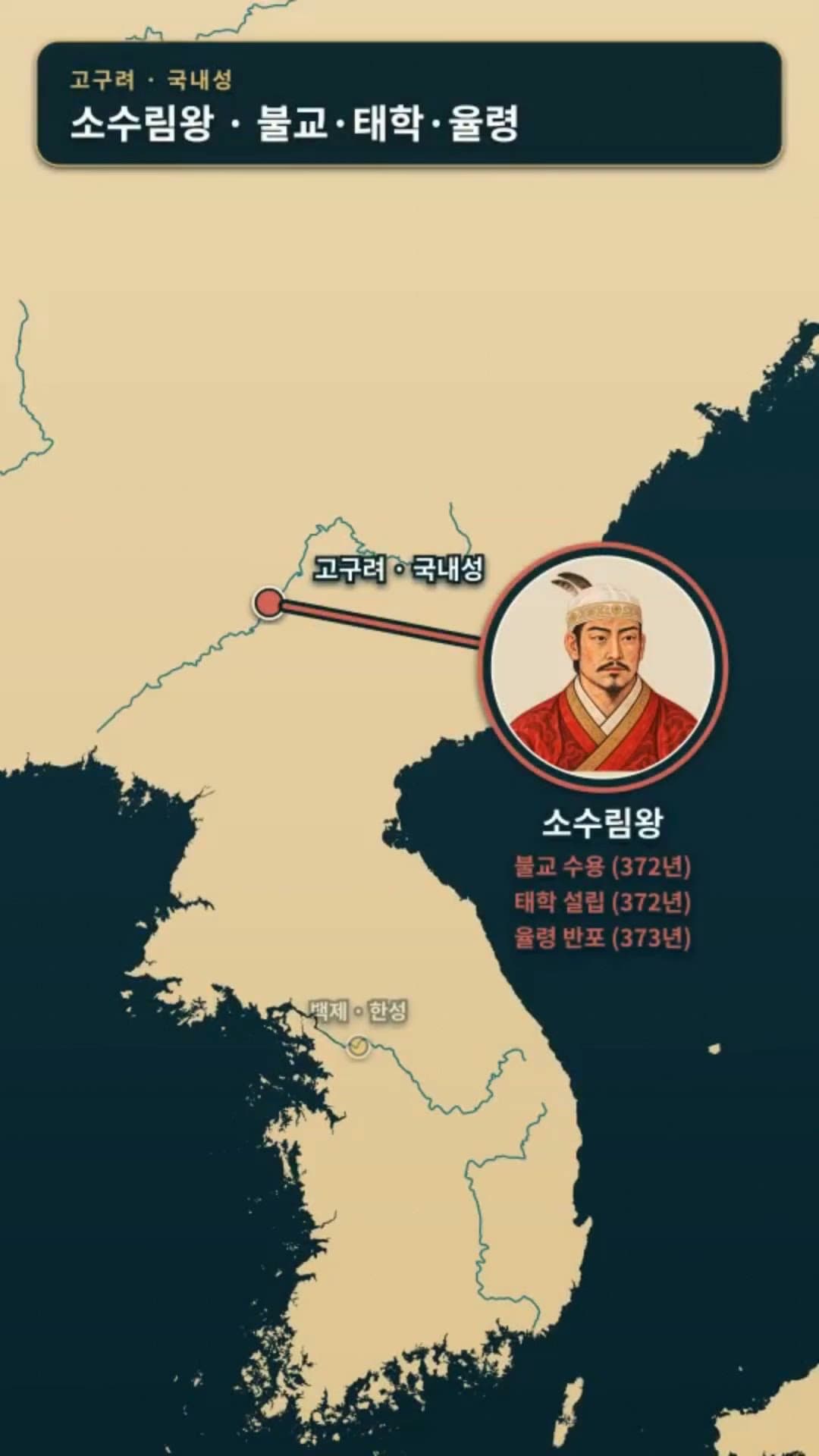 한국사 5화 | 율령·관등·불교, 삼국이 국가를 묶는 방법