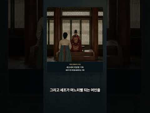 무오사화 2화 | 임금도 볼 수 없던 사초에서 ‘반역문’이 나왔다