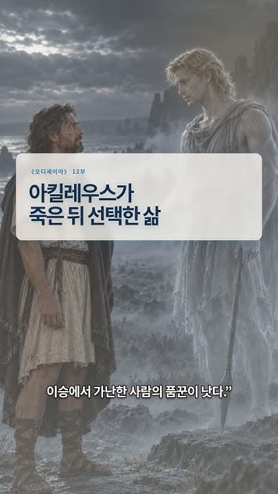 오디세이아 12부 영상 표지