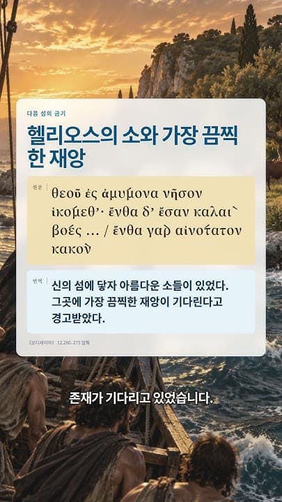오디세이아 14부 영상 표지