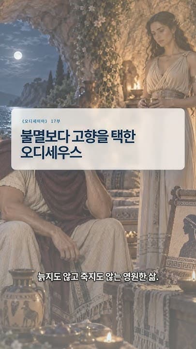 오디세이아 17부 영상 표지