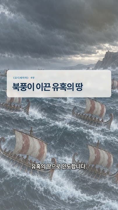 오디세이아 4부 영상 표지
