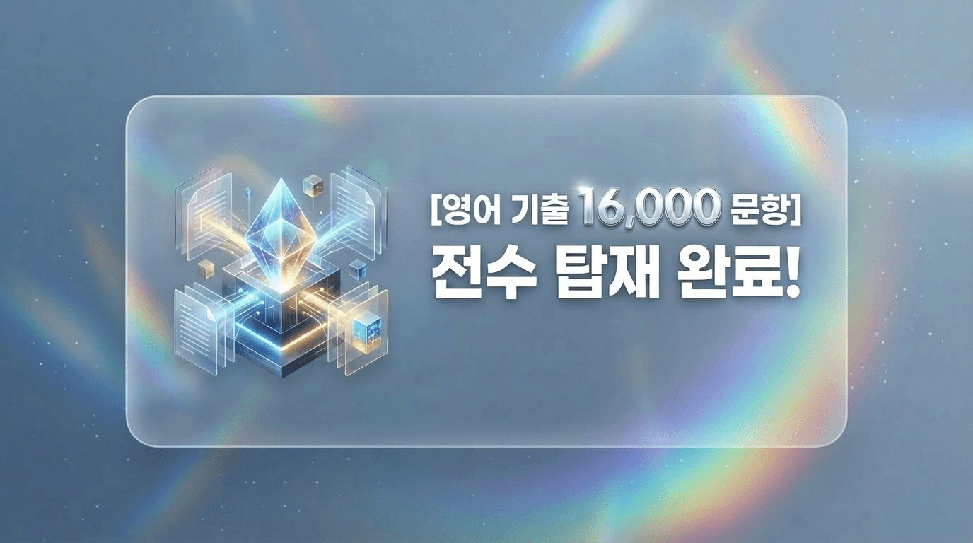 [공지] SNarGPT 영어 RAG 16,000 문항 업데이트