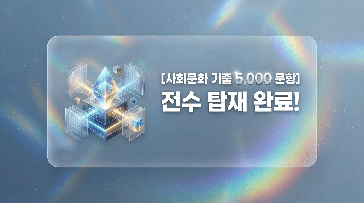 [공지] SNarGPT 사회문화 RAG 5,000 문항 업데이트