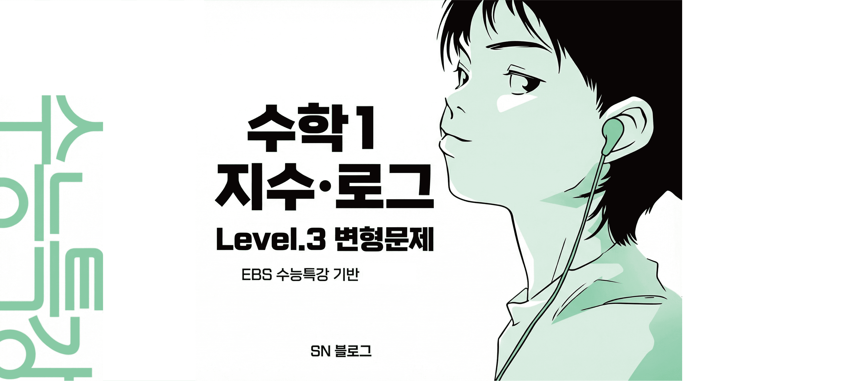 2027 수능특강 Level.3 변형문제, 오늘부터 무료 공개합니다