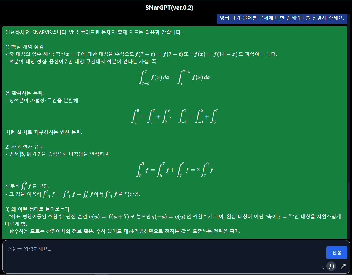 스나고가 2025학년도 수능 22번 풀이 - Part 2