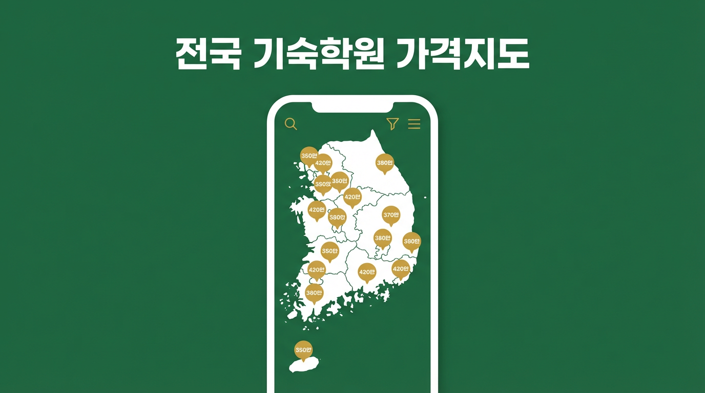 [SN Data Lab] 전국 기숙학원 가격 지도: 개발자가 답답해서 직접만들었어요.