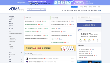 오르비 커뮤니티와 클래스의 차이점