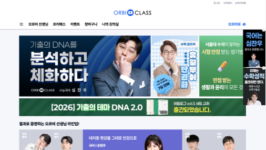 오르비 클래스 접근 화면