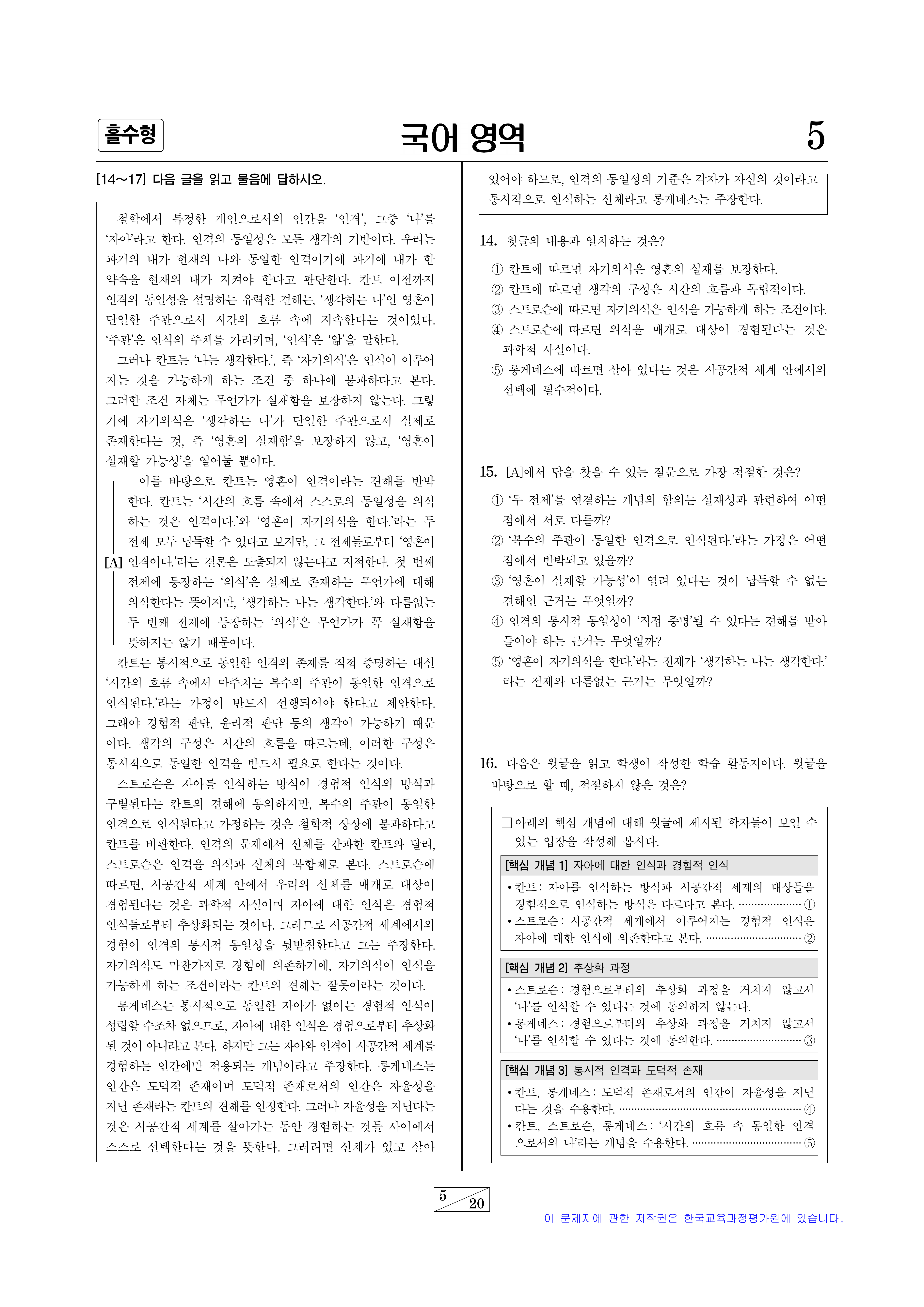 2025 수능 국어 17번 원문