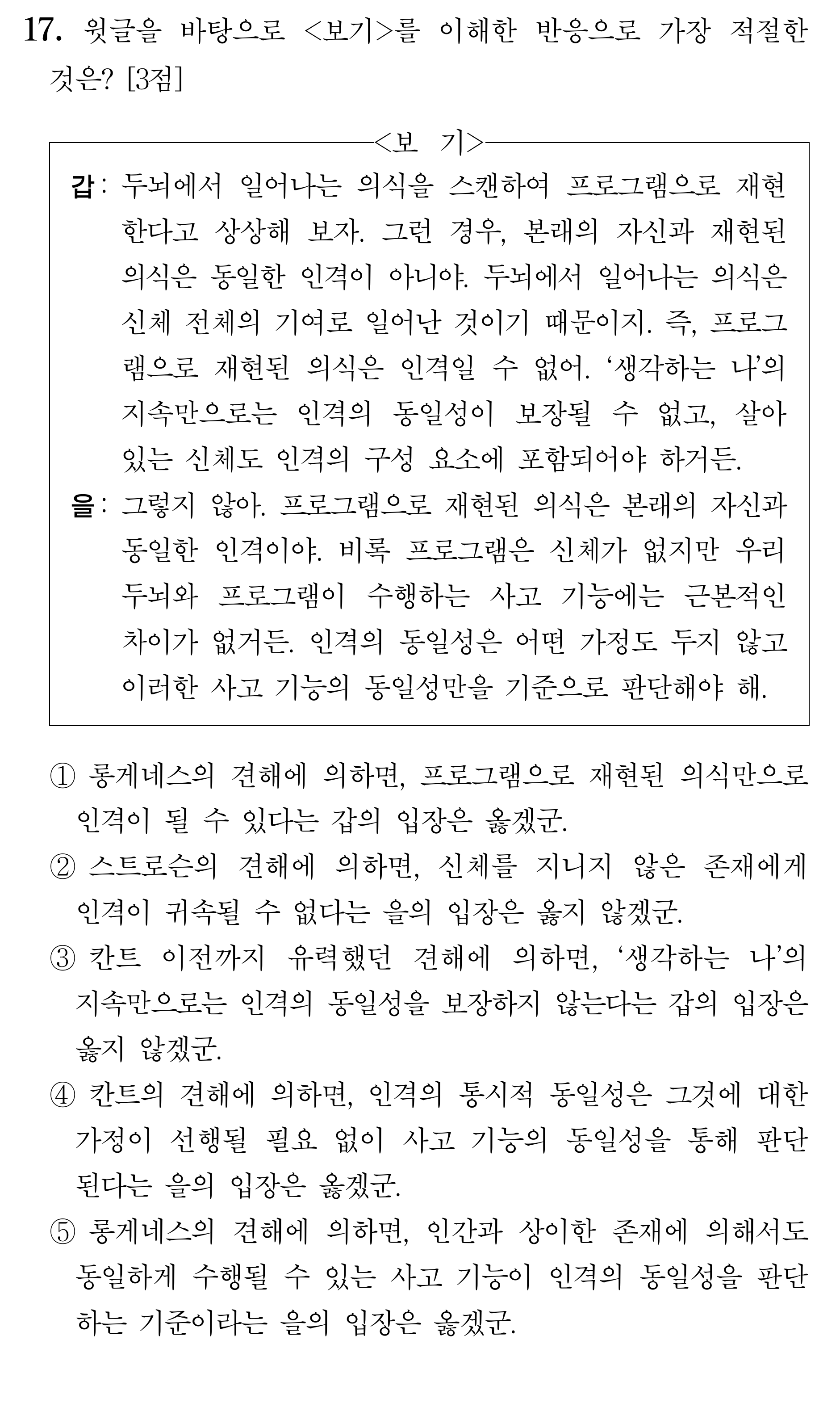 2025 수능 국어 17번 문제