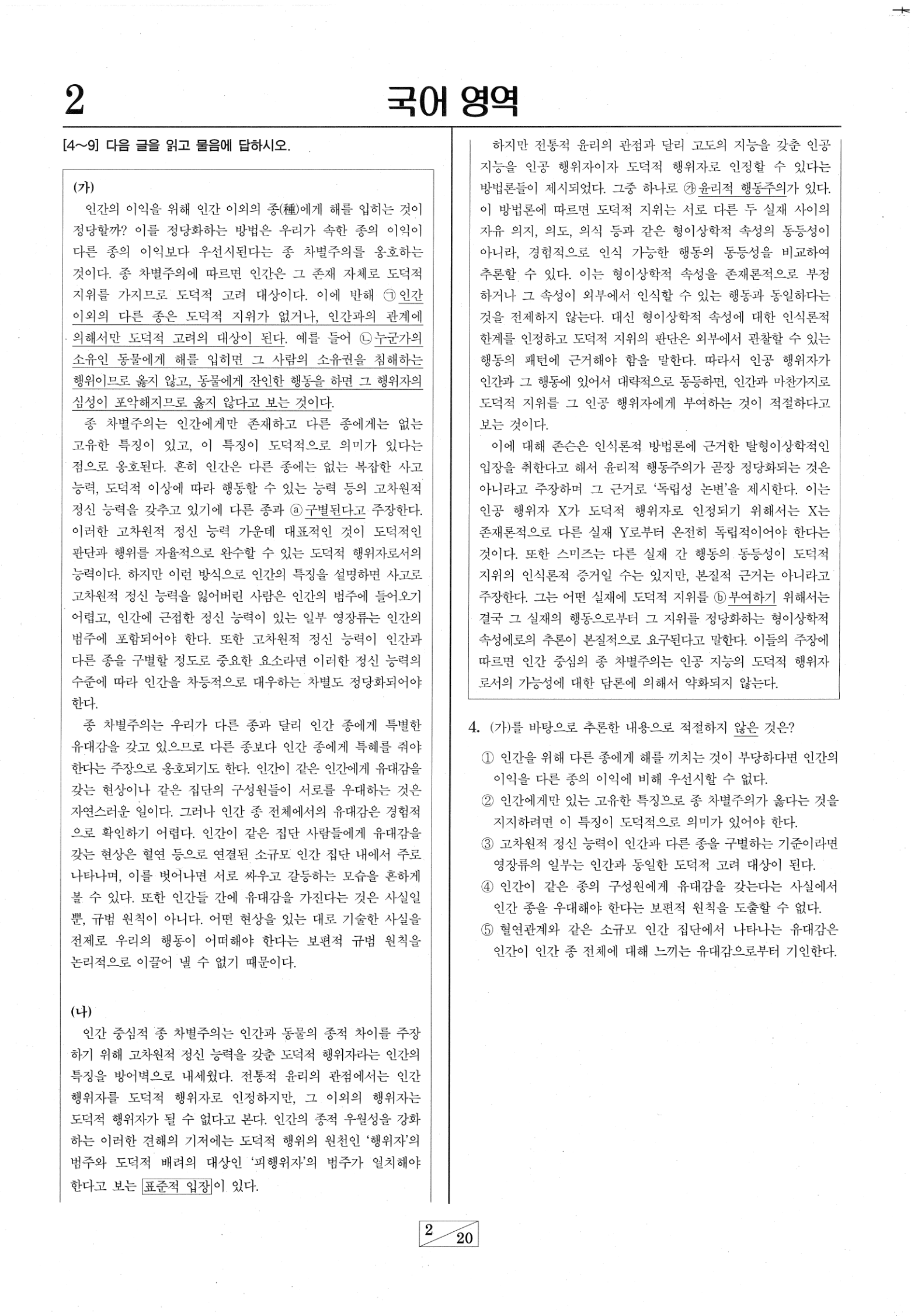 2027학년도 9월 모의평가 국어 공통과목 2쪽