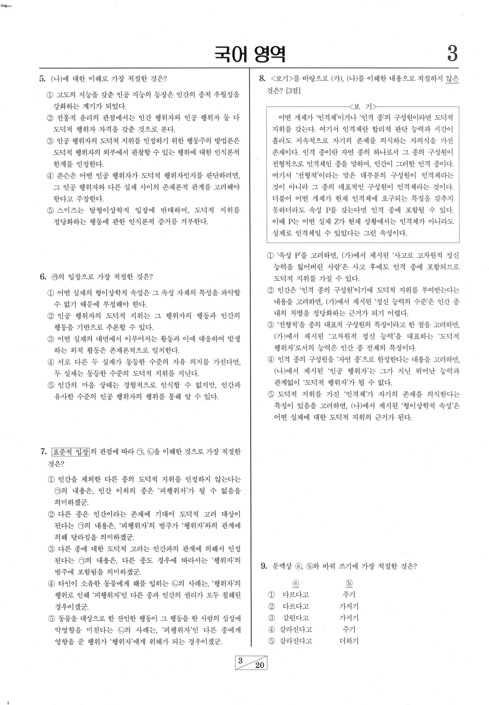 2027학년도 9월 모의평가 국어 공통과목 3쪽