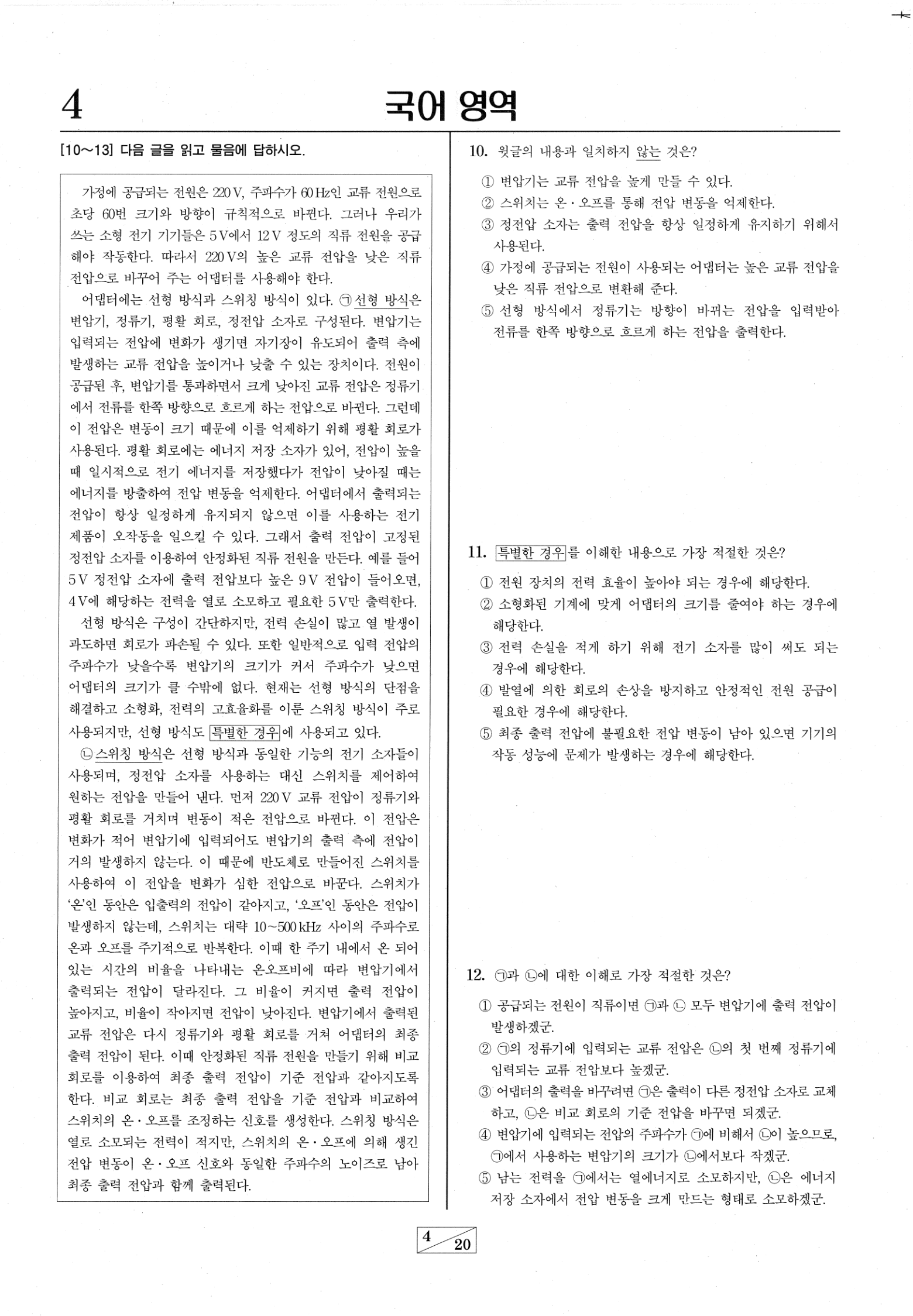 2027학년도 9월 모의평가 국어 공통과목 4쪽