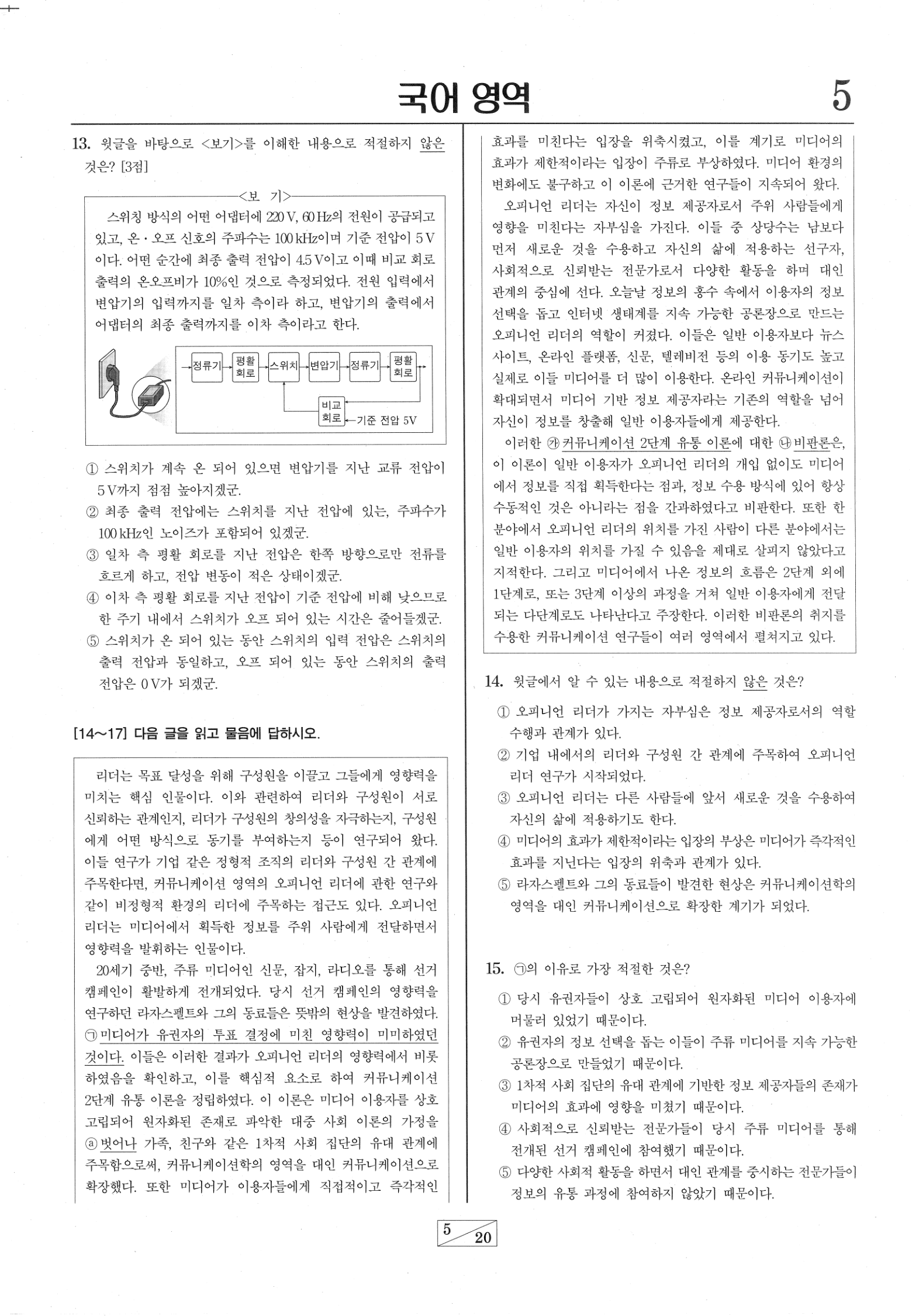 2027학년도 9월 모의평가 국어 공통과목 5쪽