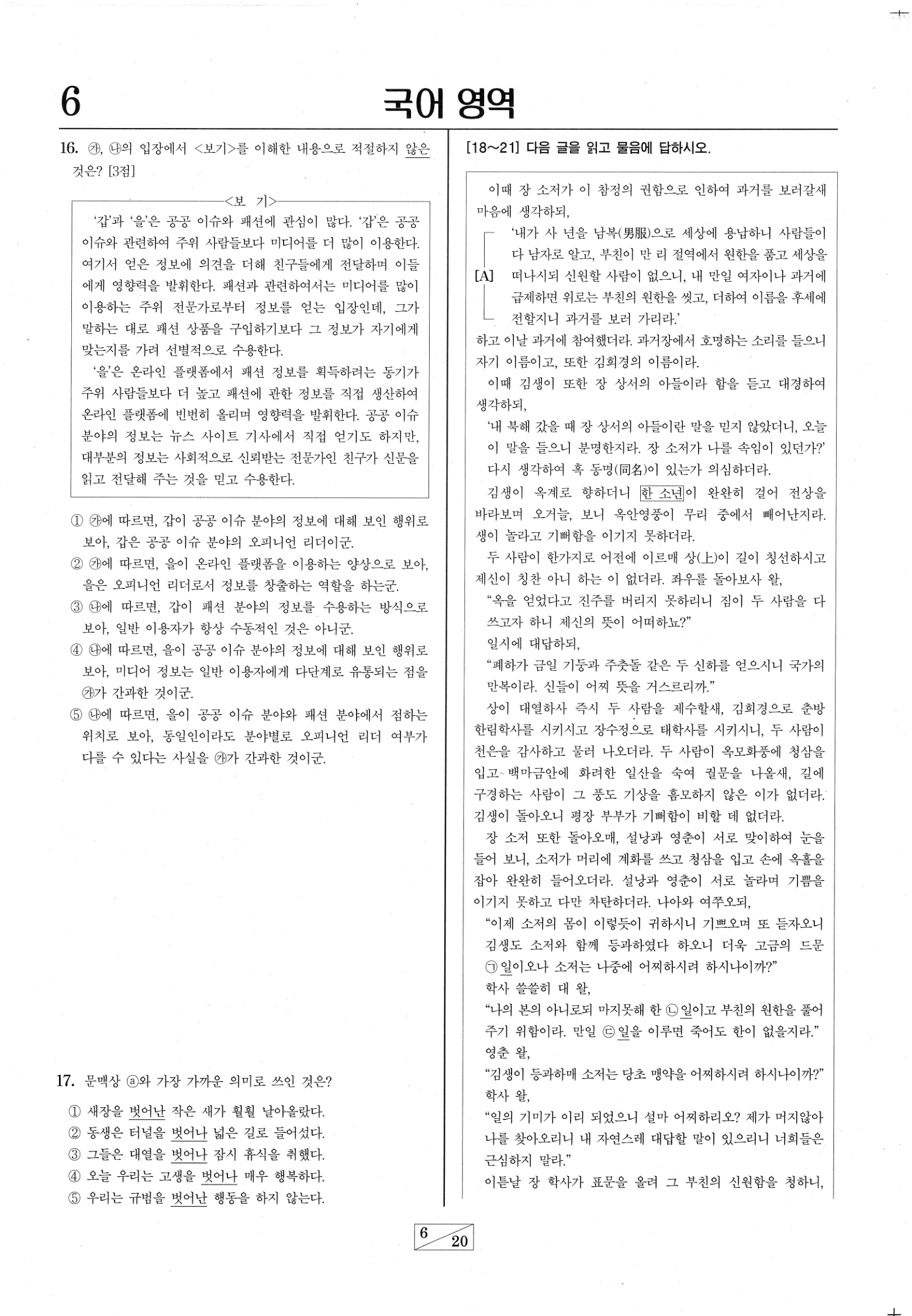 2027학년도 9월 모의평가 국어 공통과목 6쪽