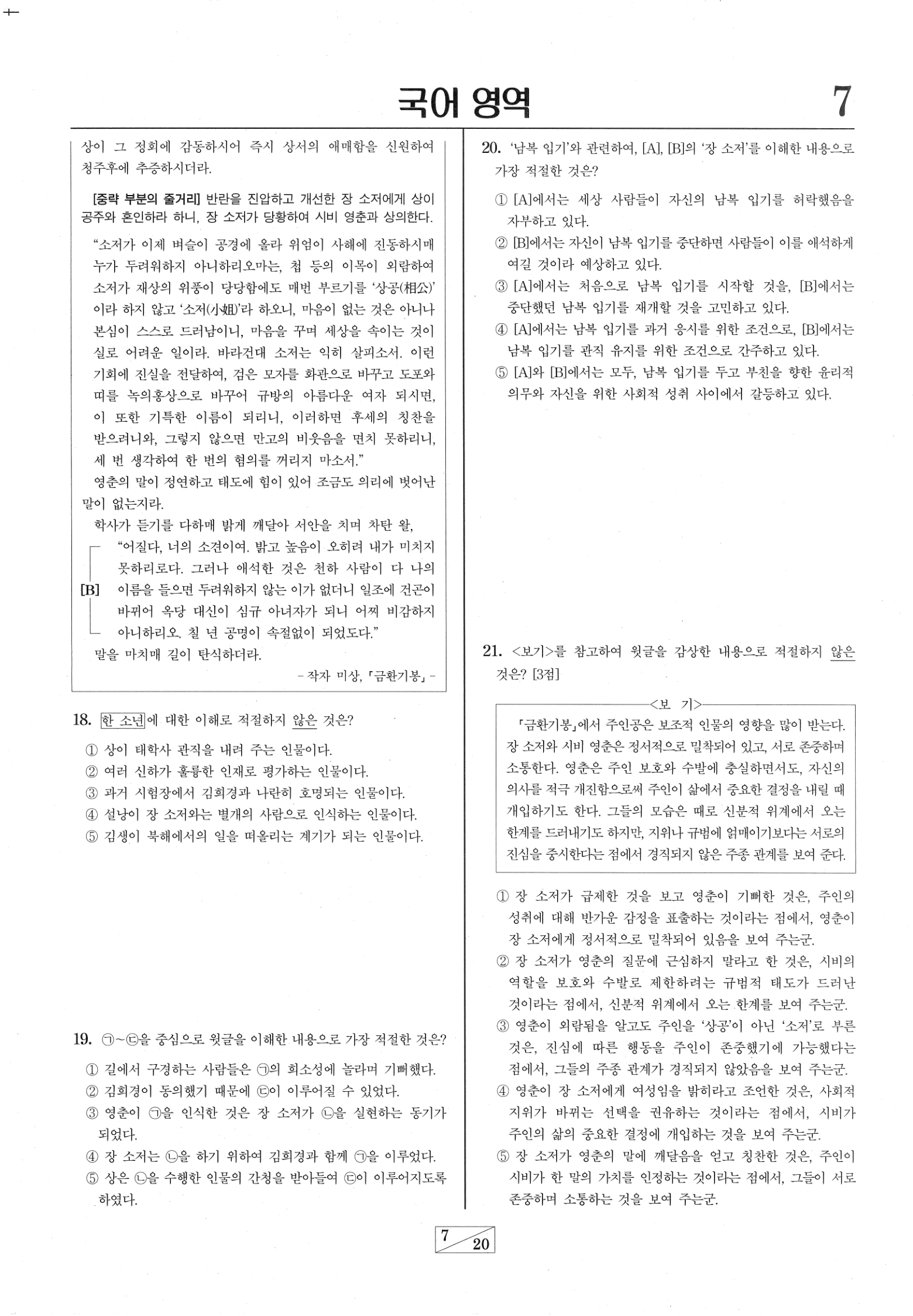 2027학년도 9월 모의평가 국어 공통과목 7쪽