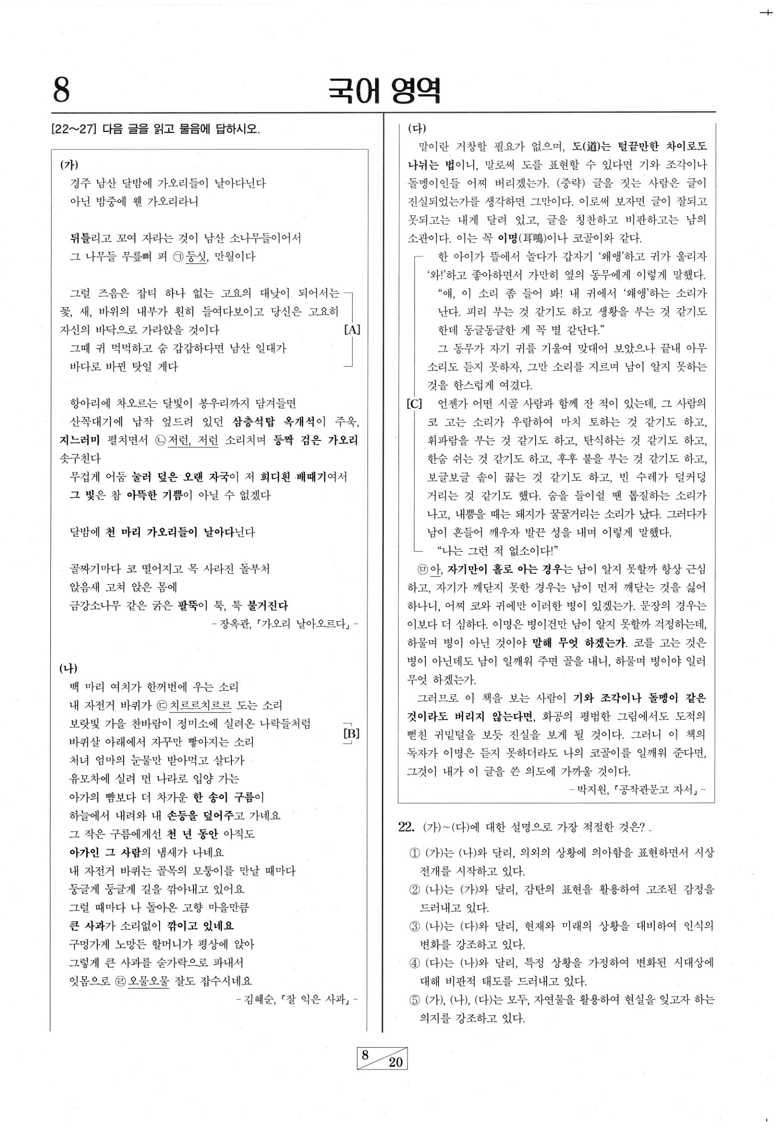 2027학년도 9월 모의평가 국어 공통과목 8쪽