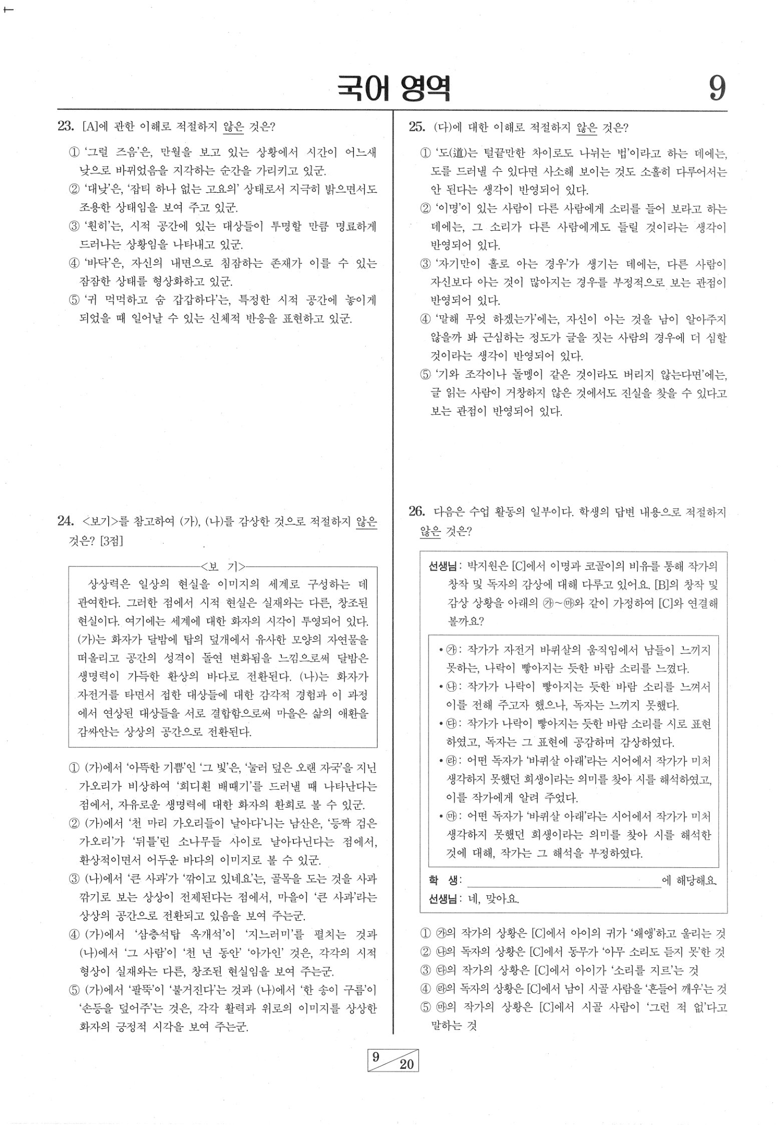 2027학년도 9월 모의평가 국어 공통과목 9쪽