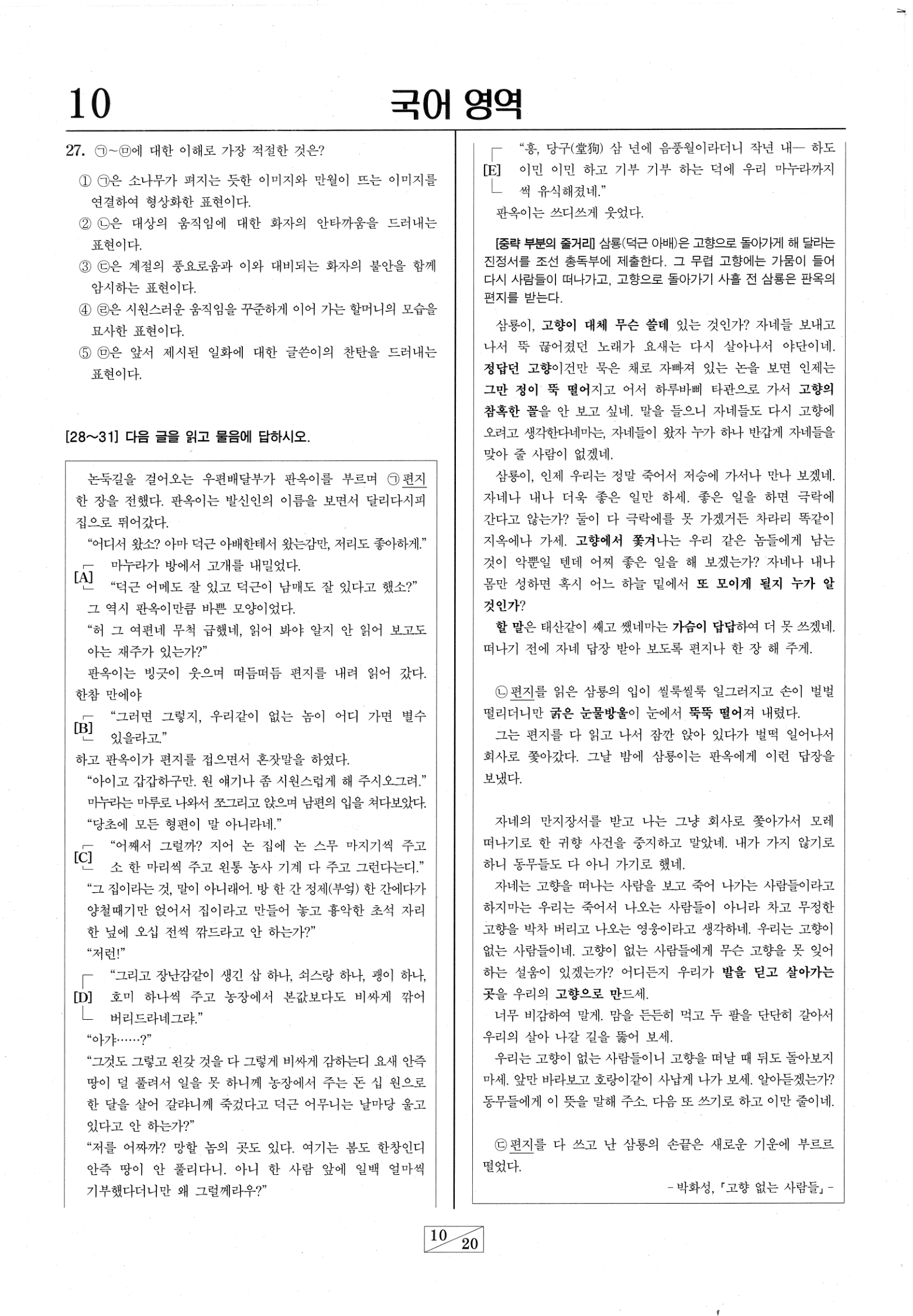 2027학년도 9월 모의평가 국어 공통과목 10쪽