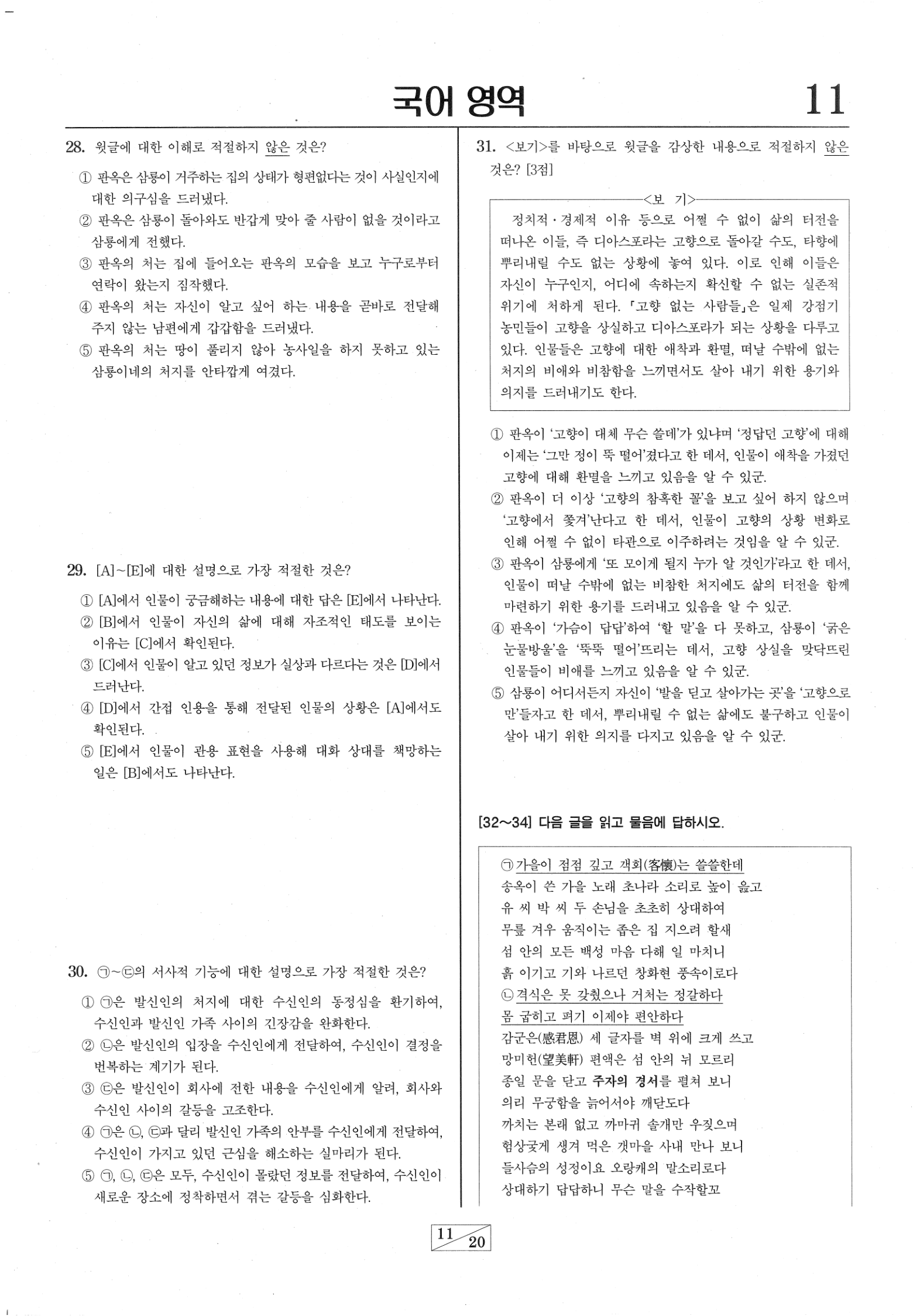 2027학년도 9월 모의평가 국어 공통과목 11쪽