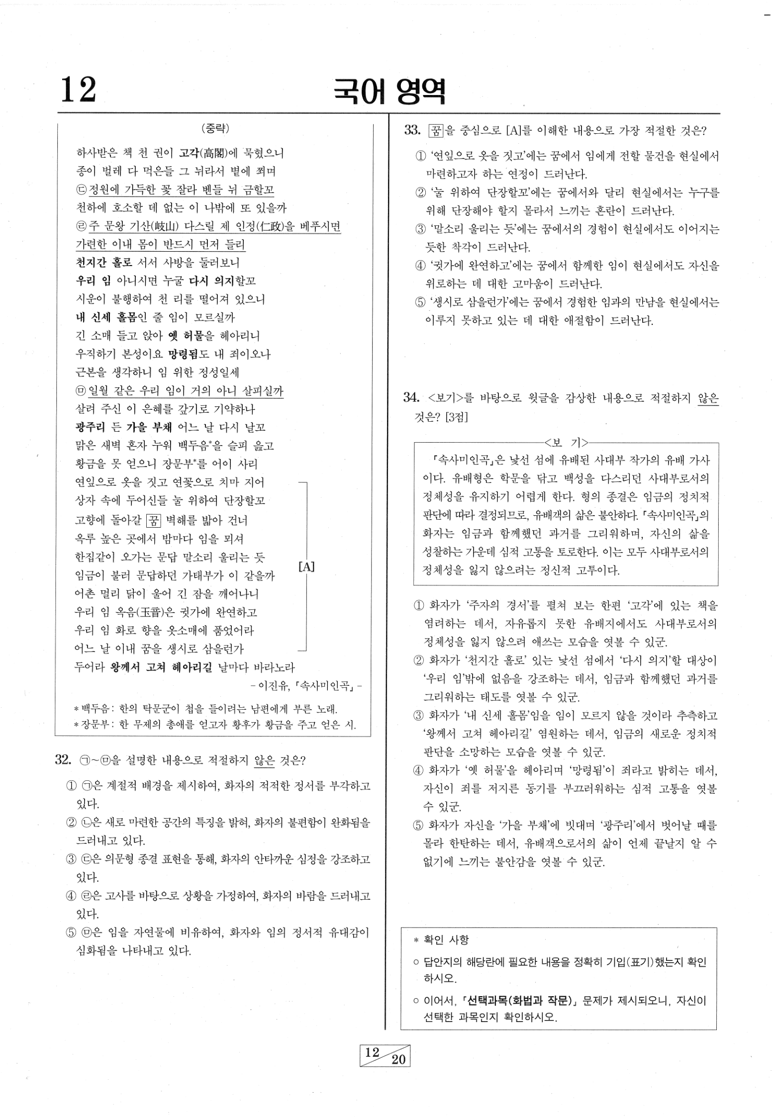 2027학년도 9월 모의평가 국어 공통과목 12쪽