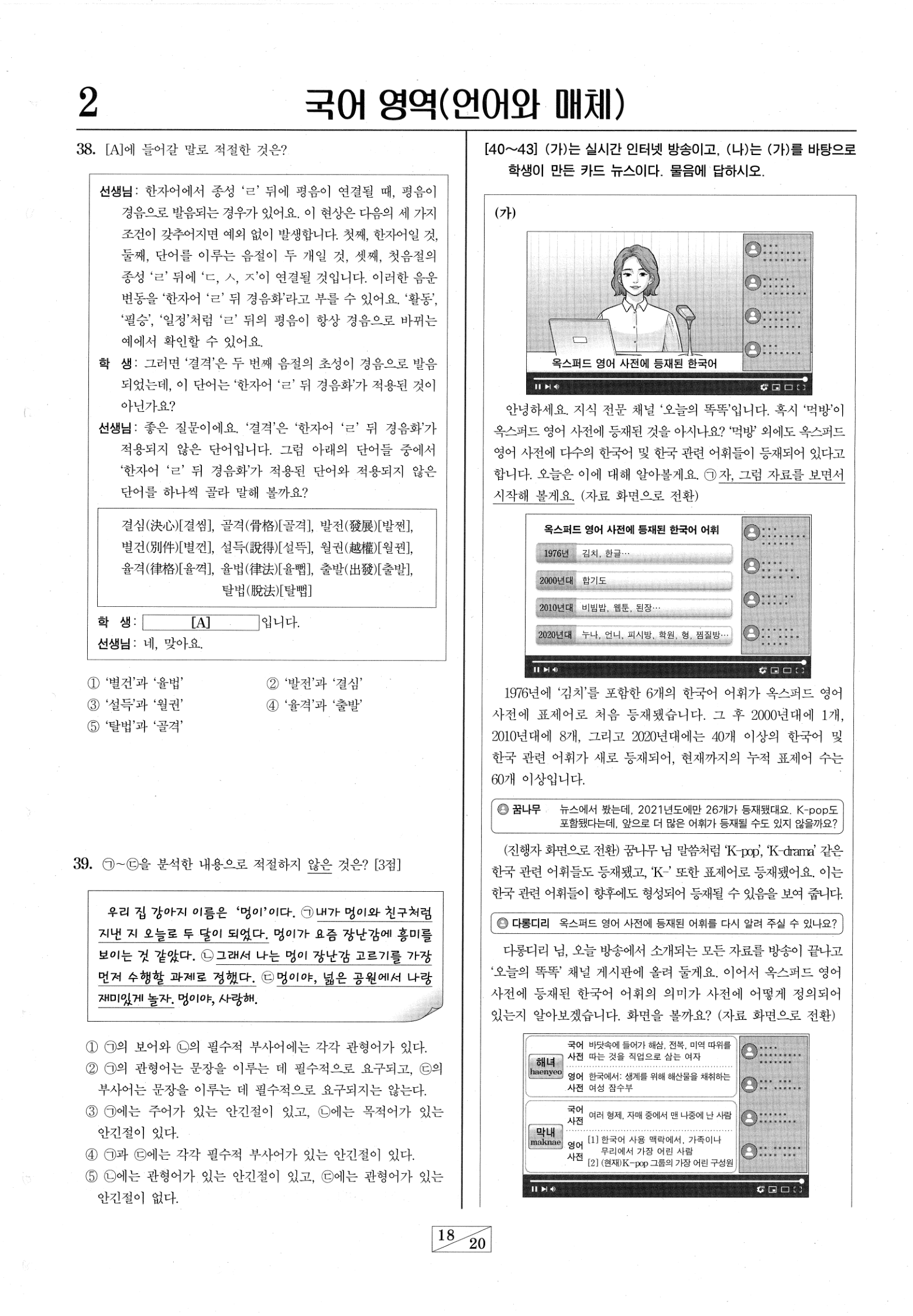 2027학년도 9월 모의평가 국어 언어와 매체 18쪽