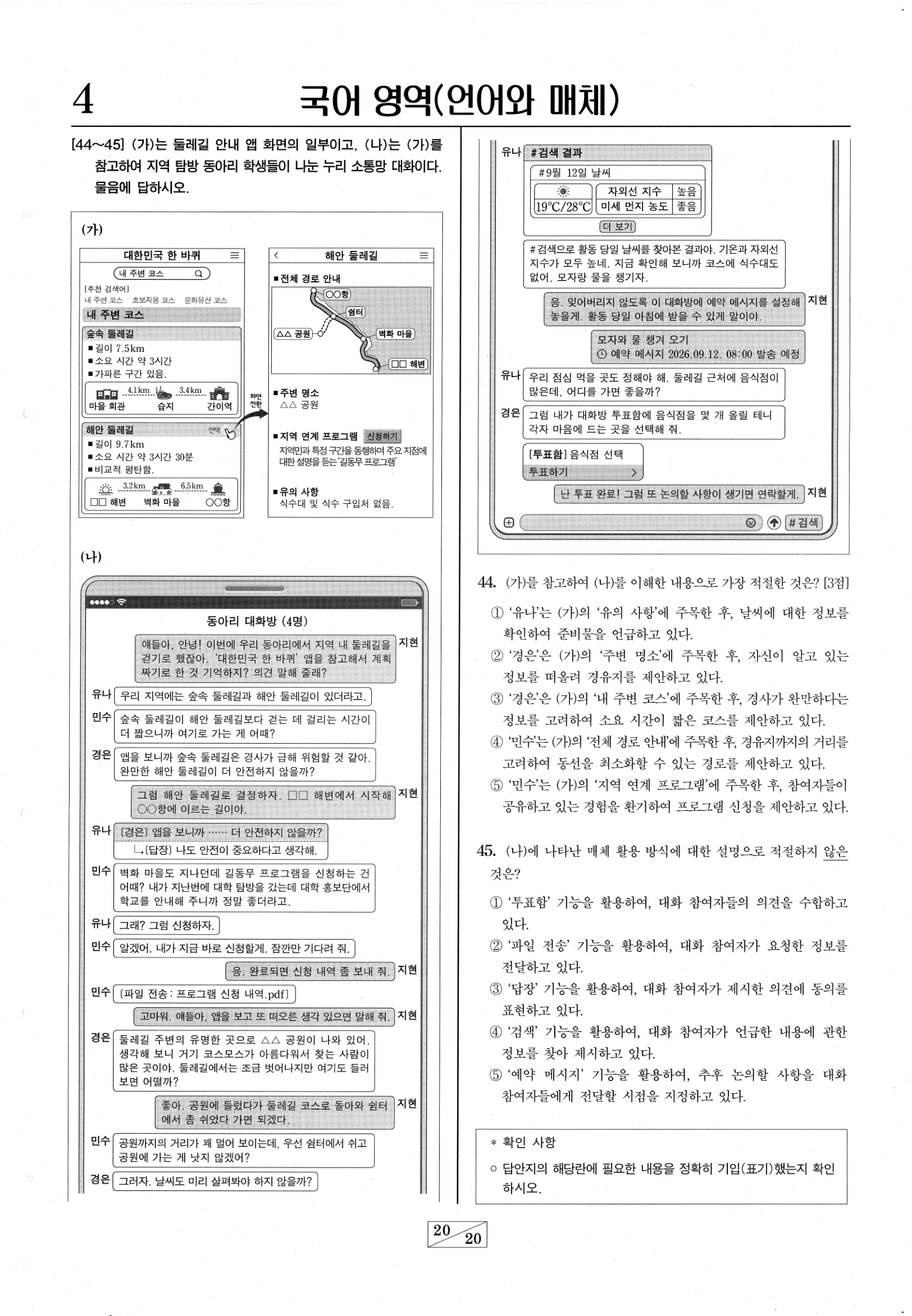 2027학년도 9월 모의평가 국어 언어와 매체 20쪽