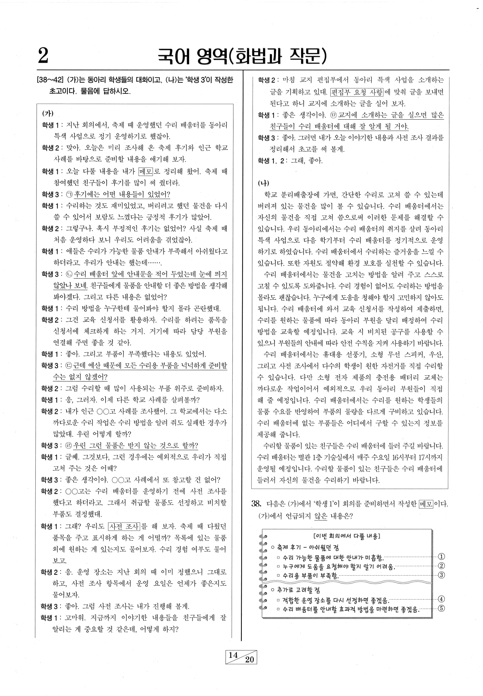2027학년도 9월 모의평가 국어 화법과 작문 14쪽