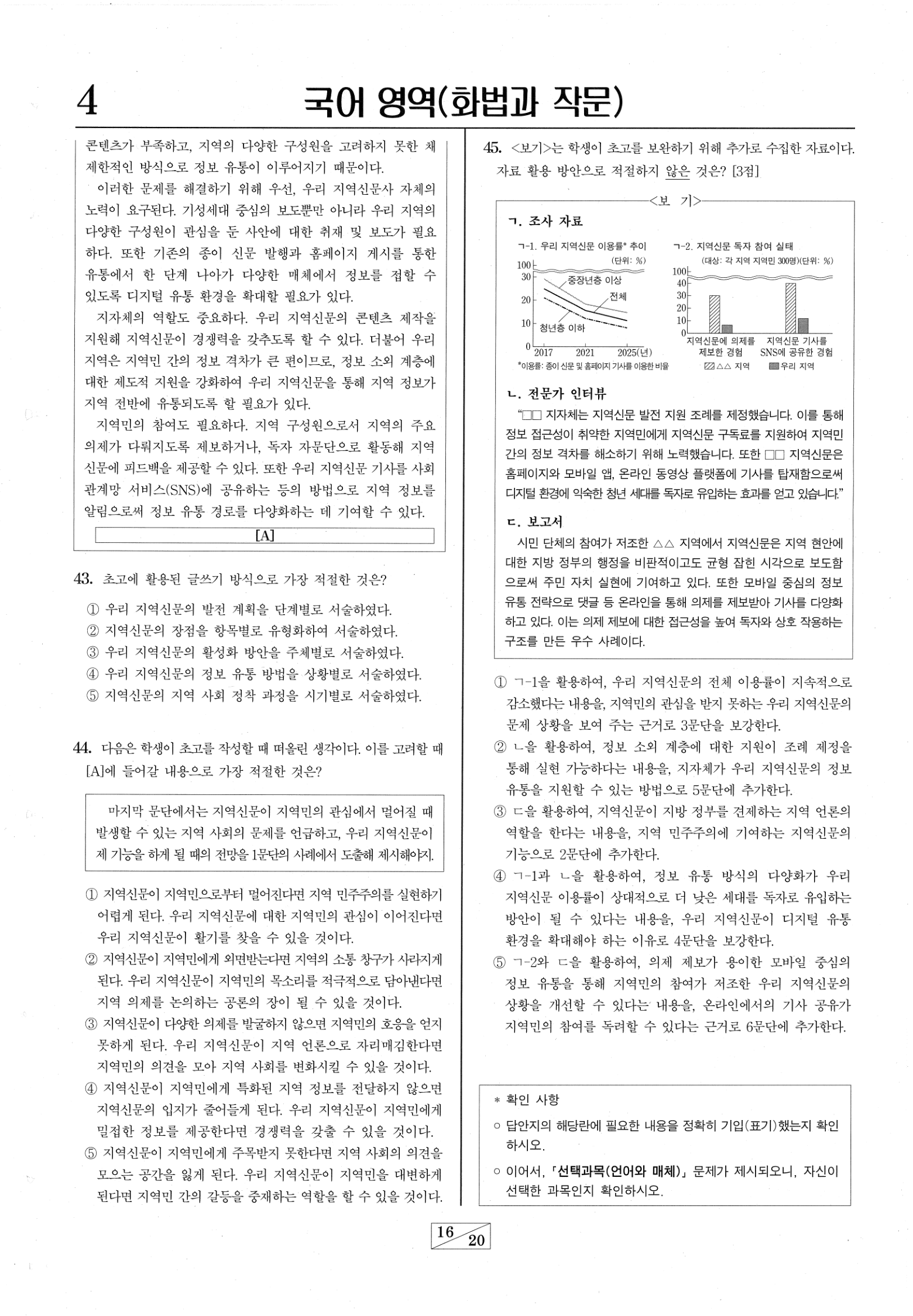2027학년도 9월 모의평가 국어 화법과 작문 16쪽