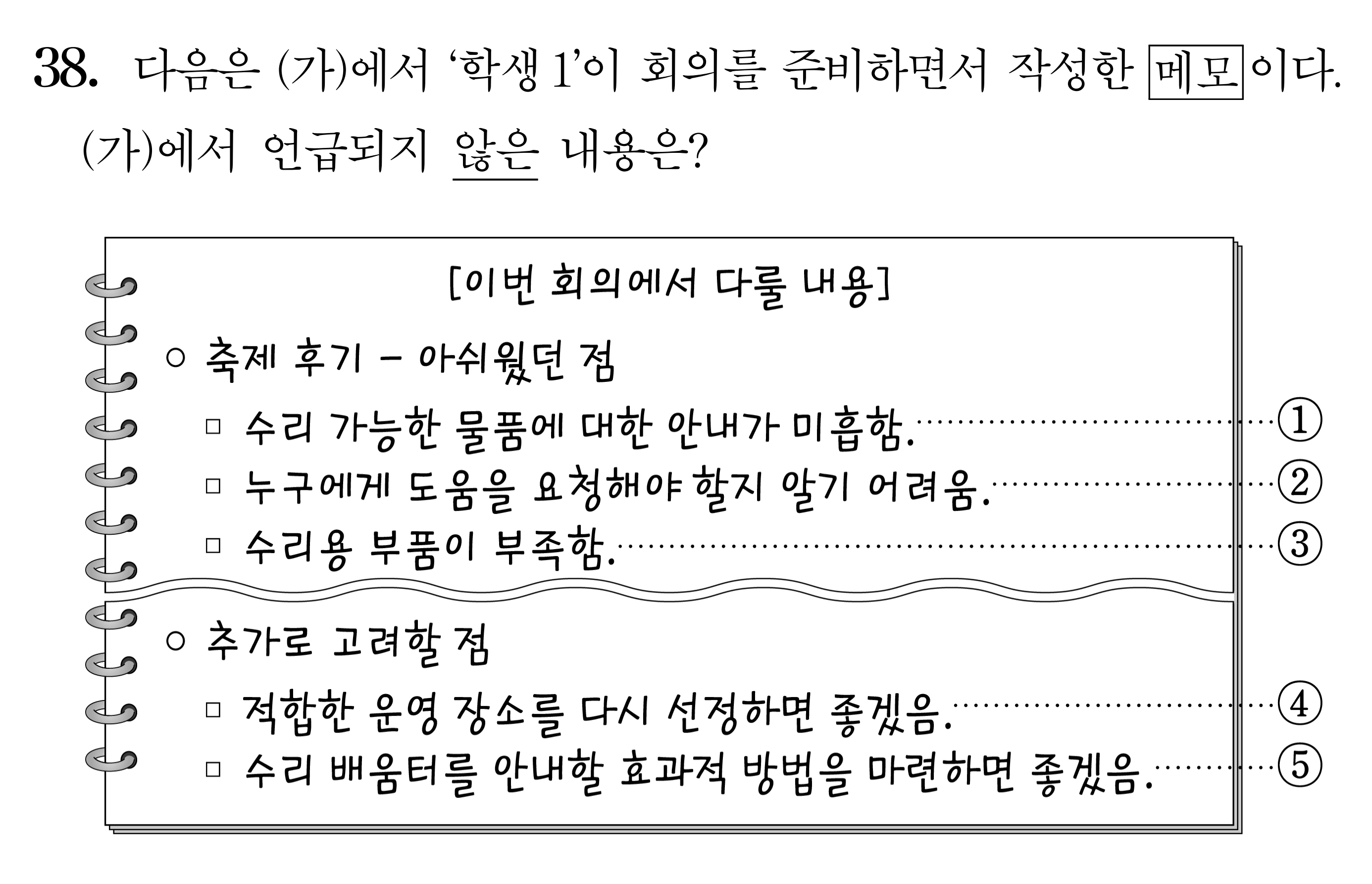 화법과 작문 38번 메모