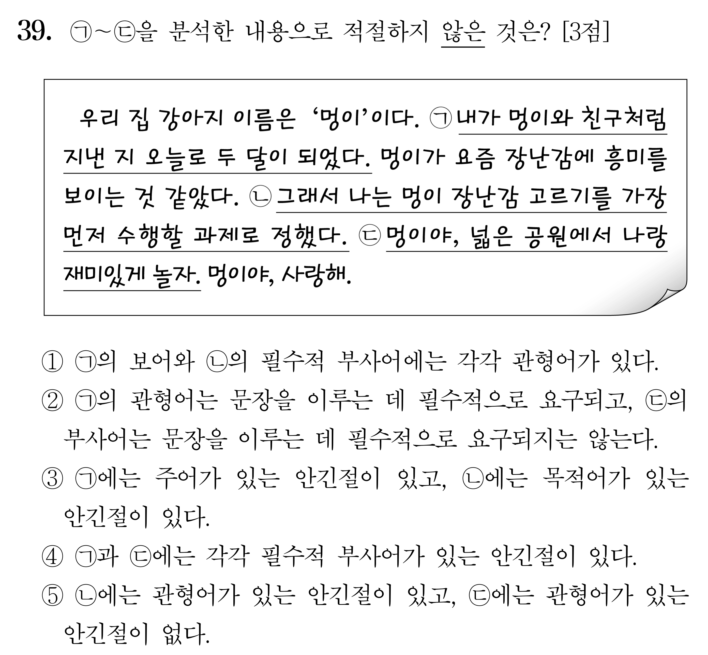 언어와 매체 39번 분석 대상 문장