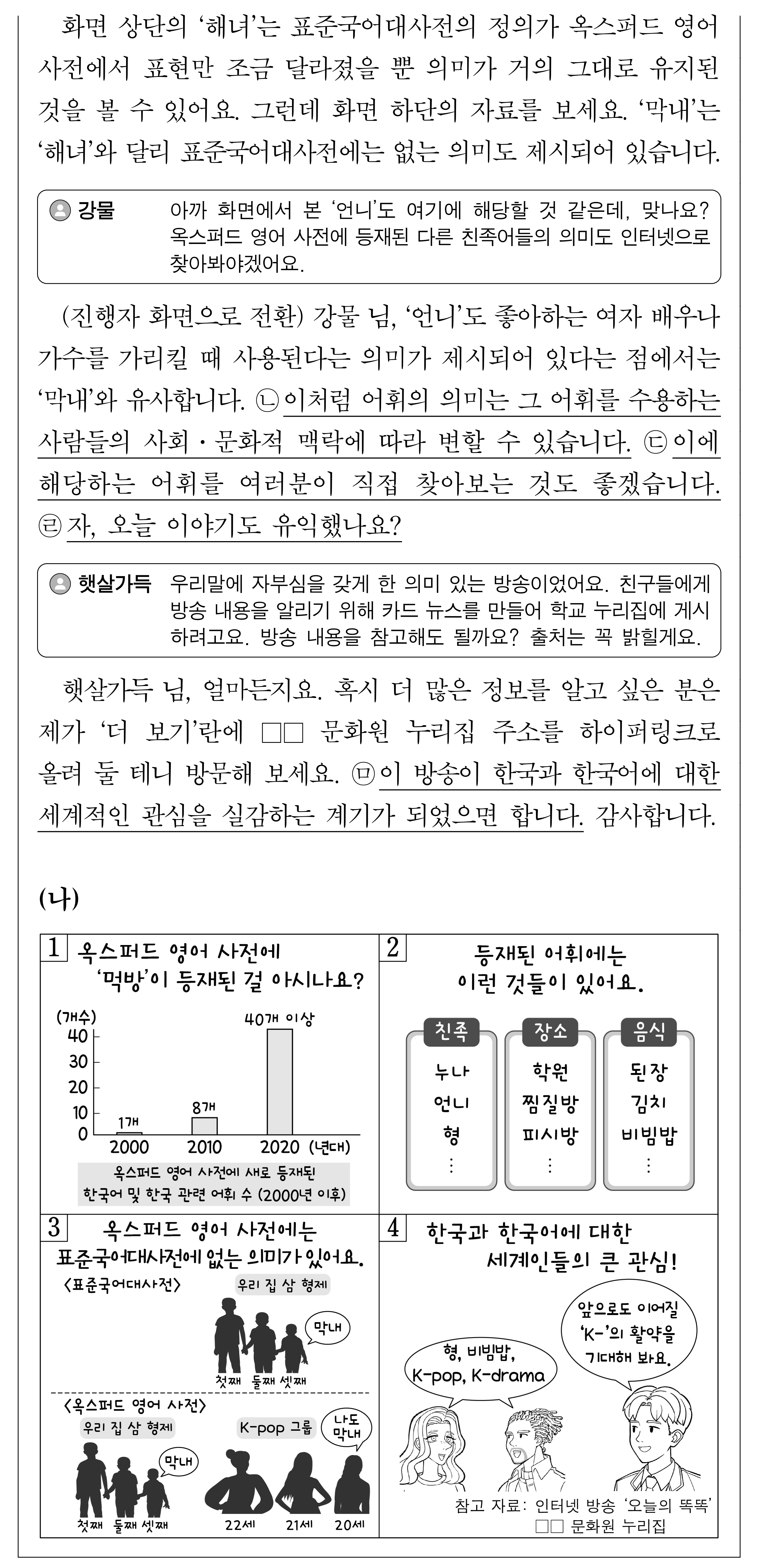 언어와 매체 40~43번 카드 뉴스