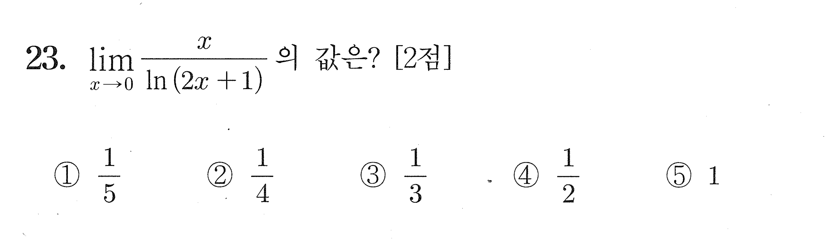 2027학년도 9월 모의평가 미적분 23번 시험지 원본