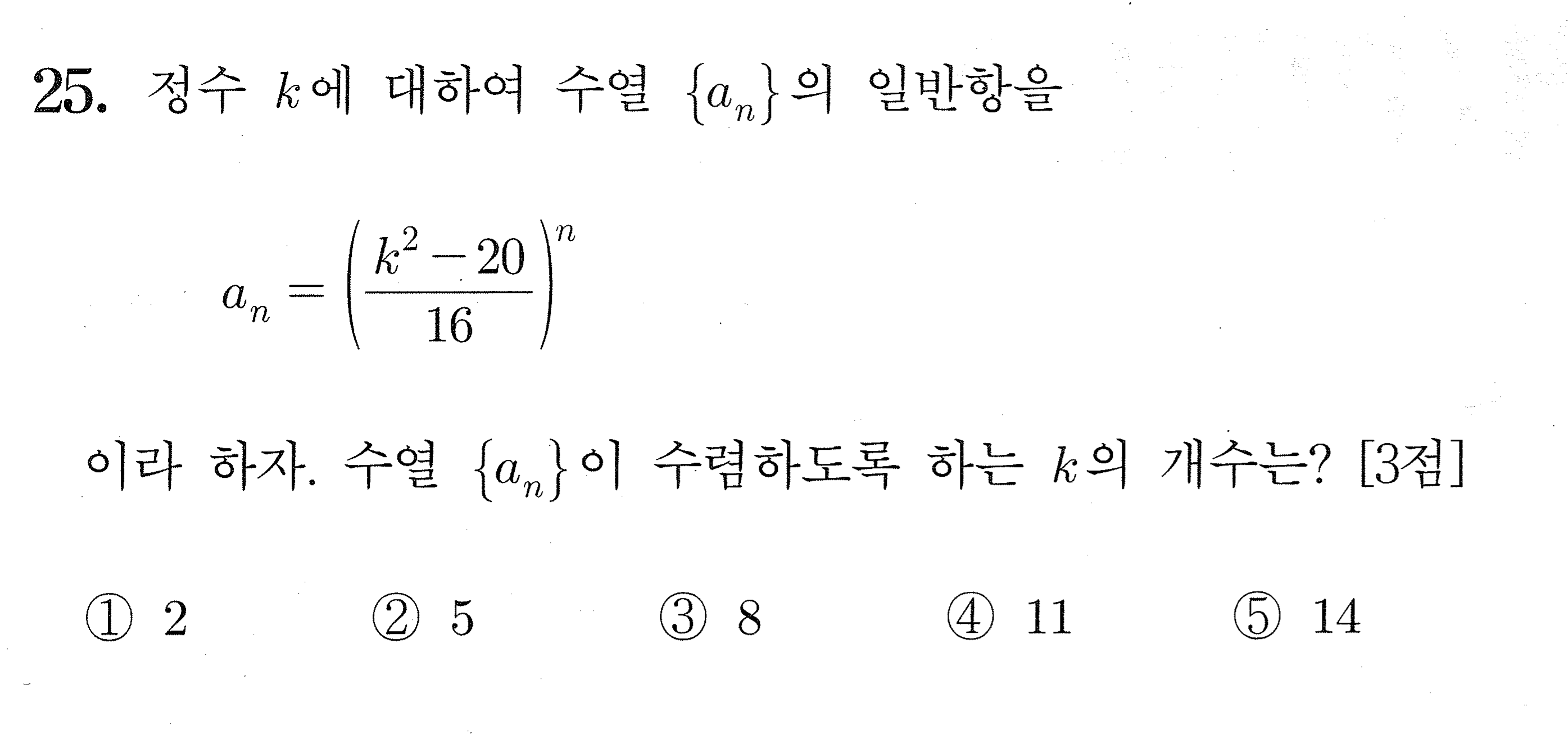 2027학년도 9월 모의평가 미적분 25번 시험지 원본
