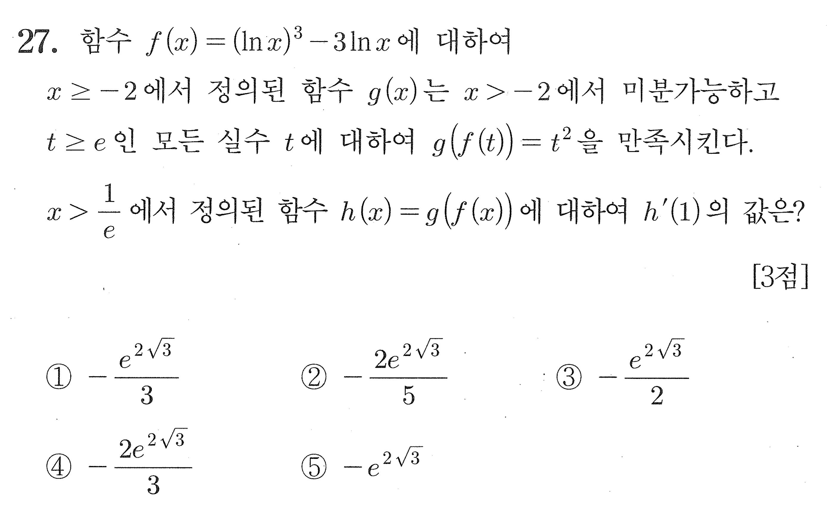 2027학년도 9월 모의평가 미적분 27번 시험지 원본