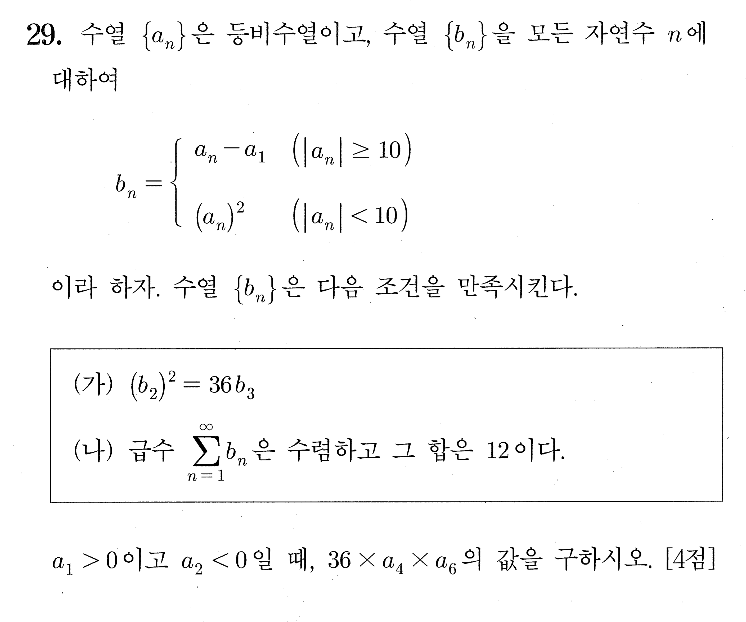 2027학년도 9월 모의평가 미적분 29번 시험지 원본