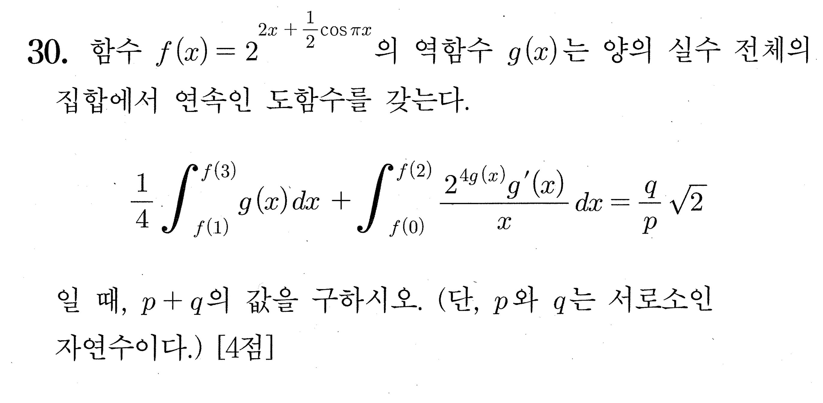 2027학년도 9월 모의평가 미적분 30번 시험지 원본