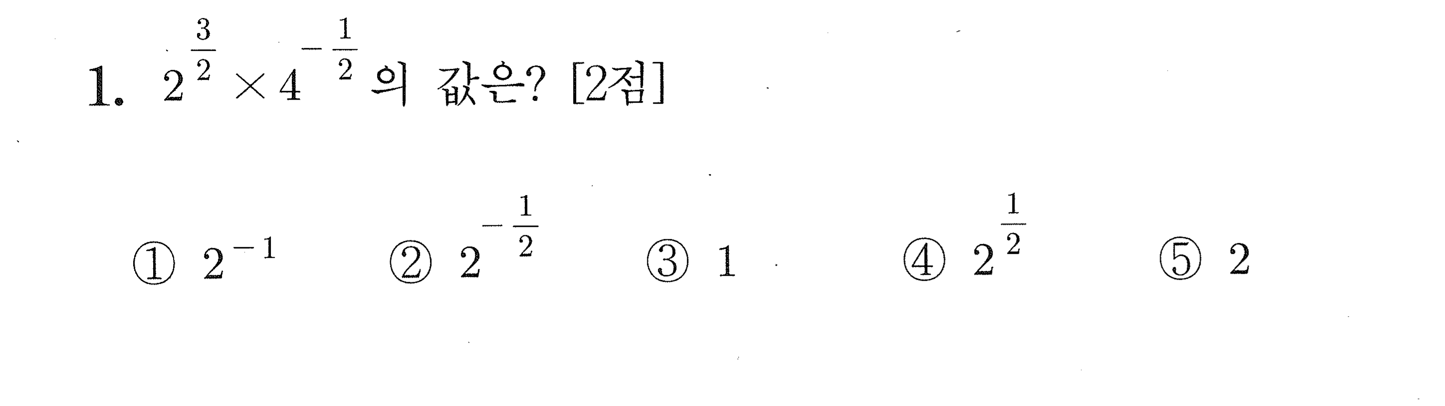 2027학년도 9월 모의평가 공통 1번 시험지 원본