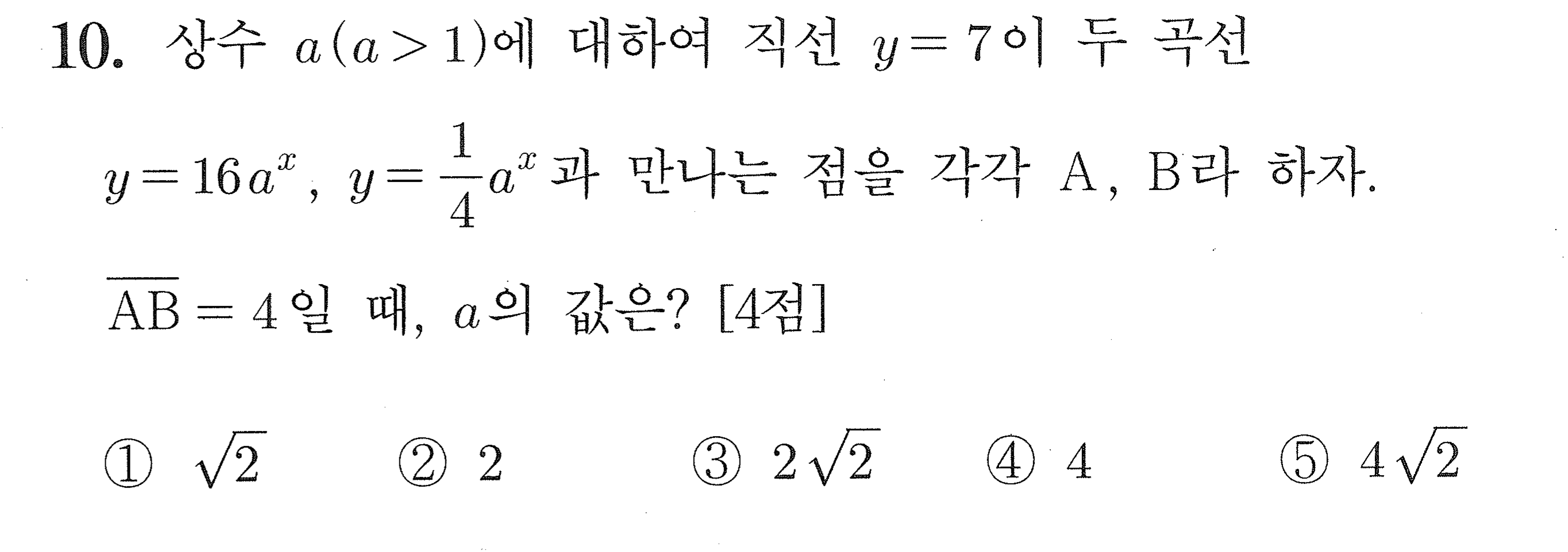 2027학년도 9월 모의평가 공통 10번 시험지 원본