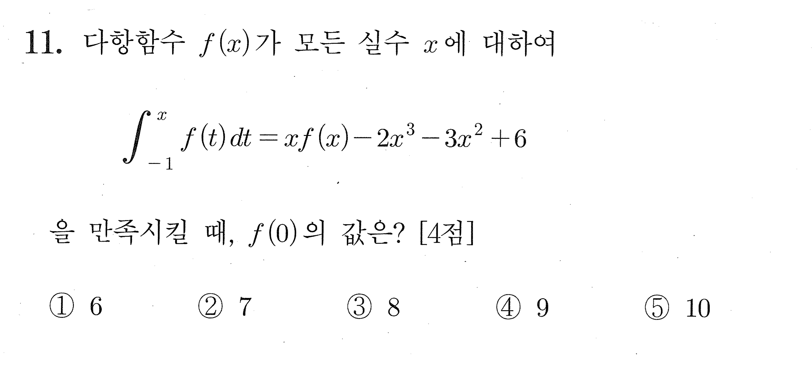 2027학년도 9월 모의평가 공통 11번 시험지 원본